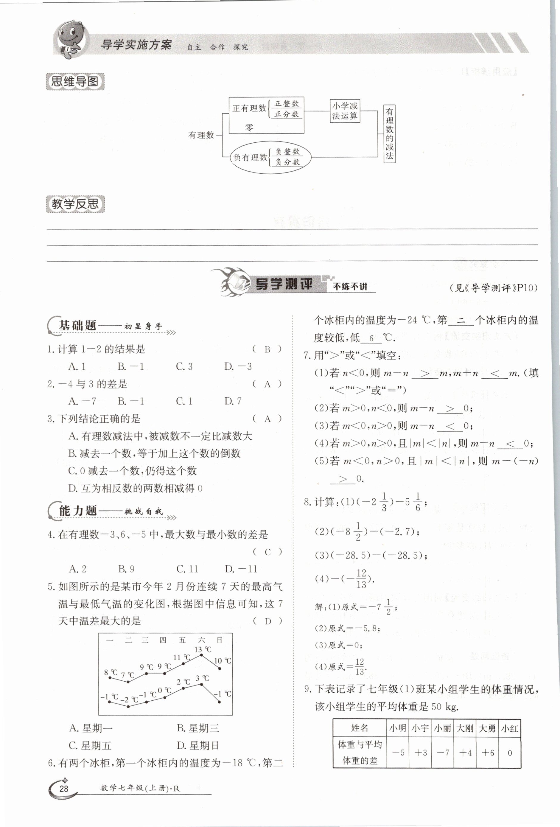 2020年金太阳导学测评七年级数学上册人教版 参考答案第28页