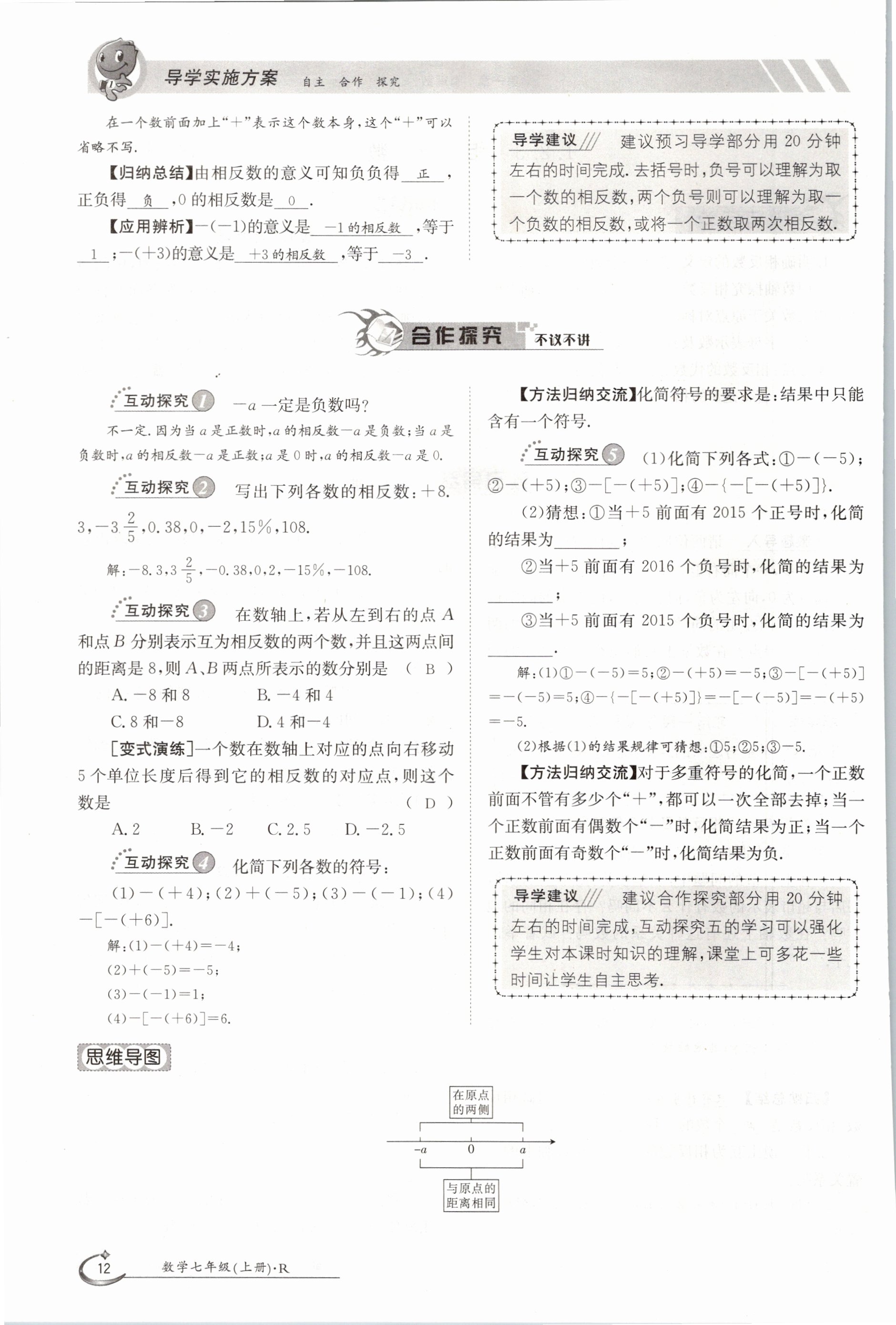 2020年金太陽導(dǎo)學(xué)測評(píng)七年級(jí)數(shù)學(xué)上冊人教版 參考答案第12頁