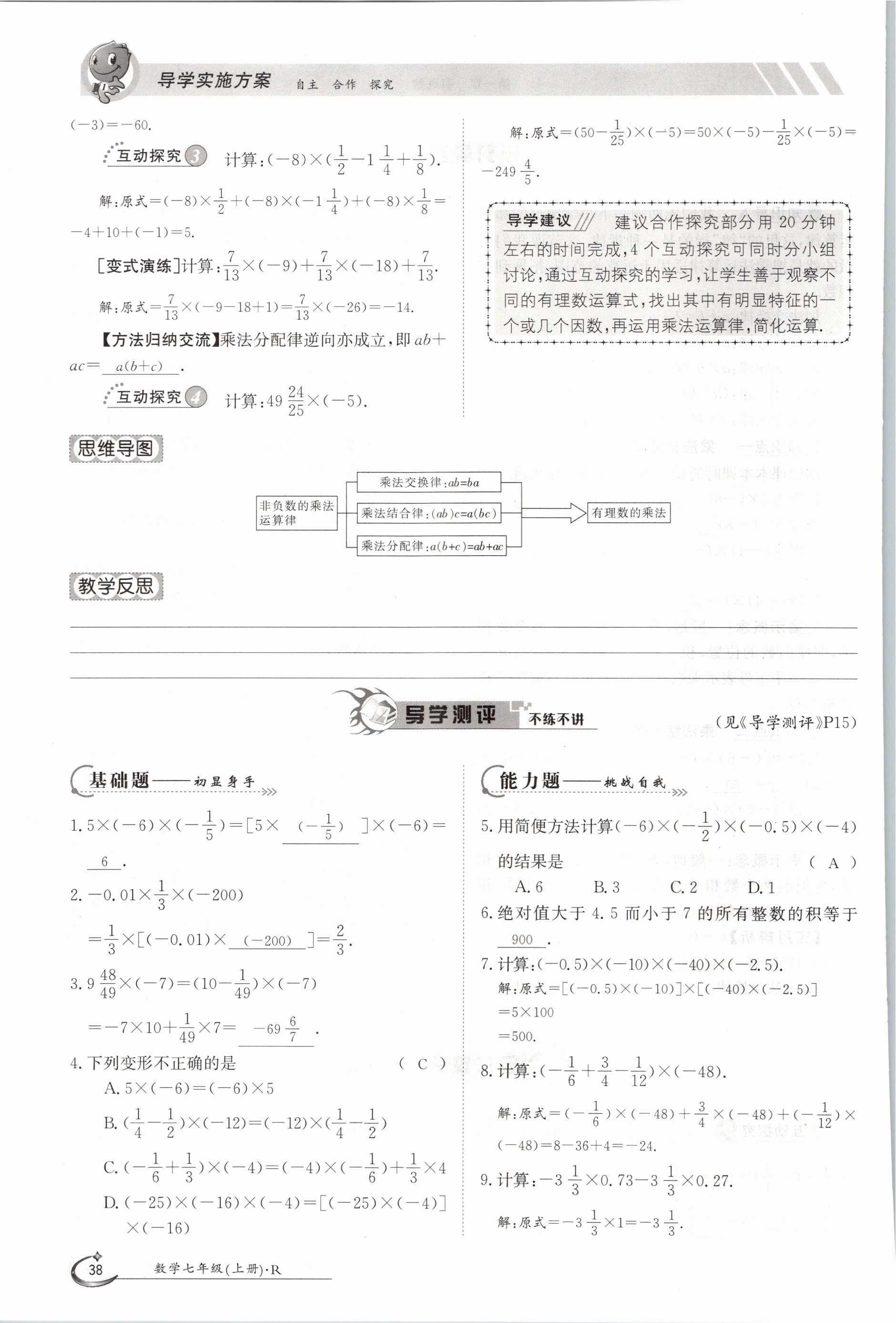 2020年金太阳导学测评七年级数学上册人教版 参考答案第38页