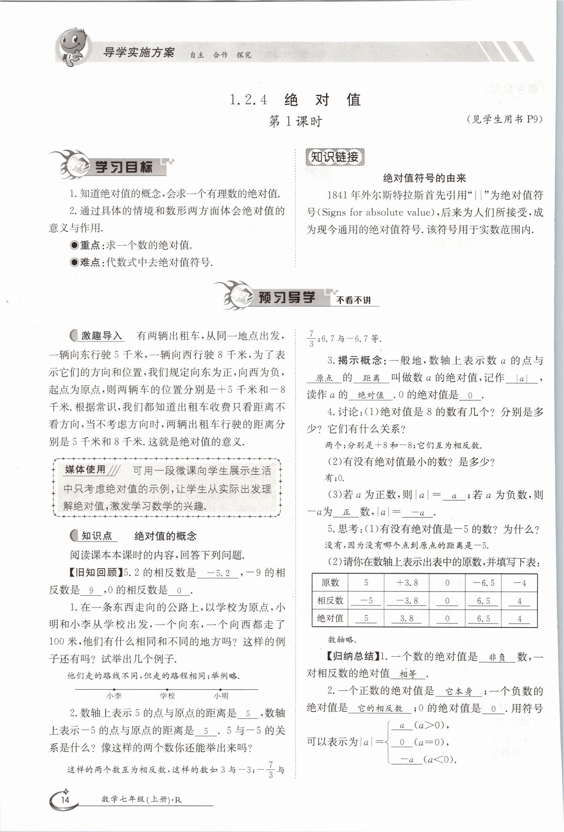 2020年金太阳导学测评七年级数学上册人教版 参考答案第14页