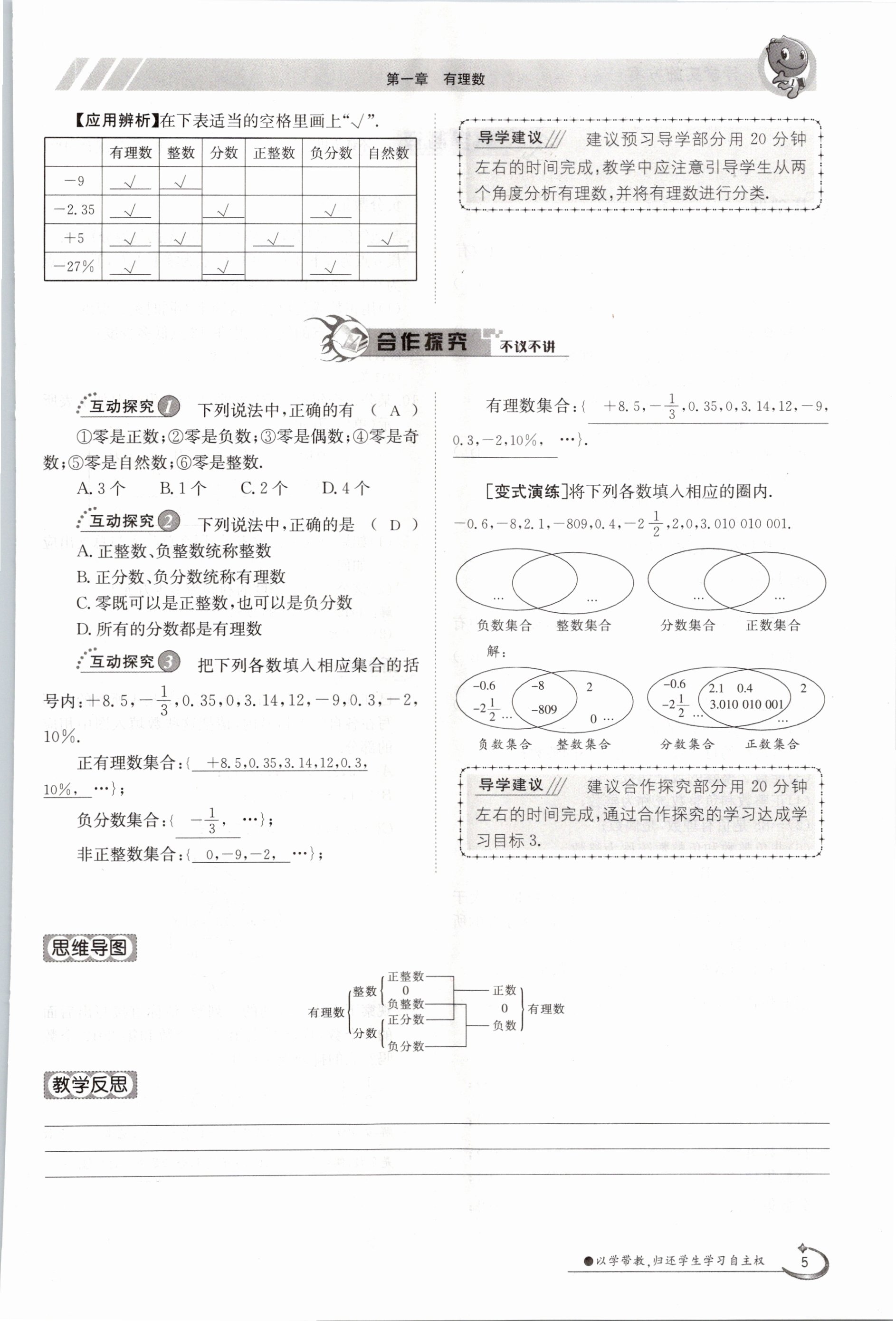 2020年金太陽導(dǎo)學(xué)測(cè)評(píng)七年級(jí)數(shù)學(xué)上冊(cè)人教版 參考答案第5頁