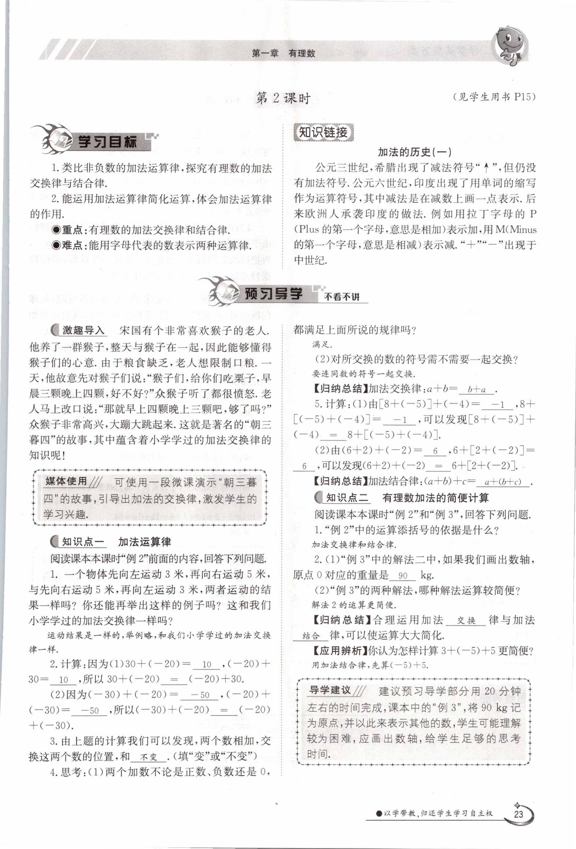 2020年金太陽導(dǎo)學測評七年級數(shù)學上冊人教版 參考答案第23頁