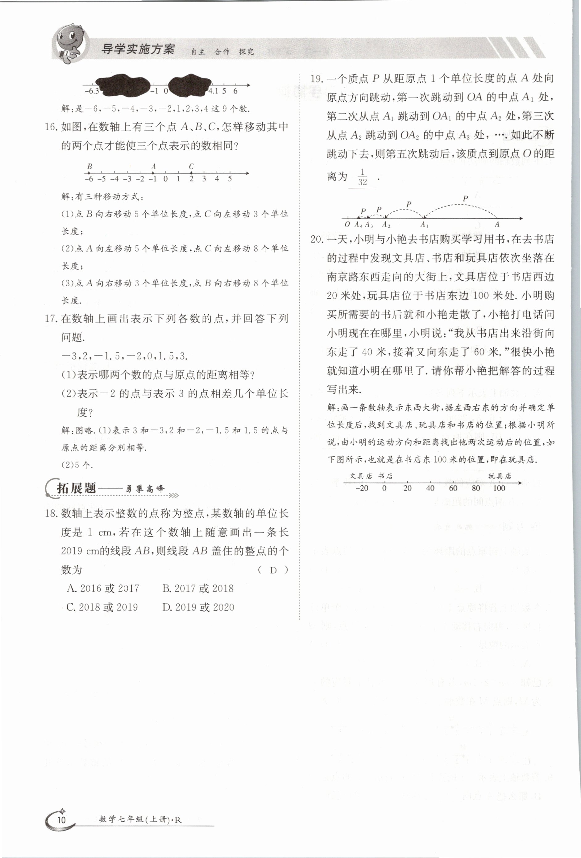 2020年金太阳导学测评七年级数学上册人教版 参考答案第10页