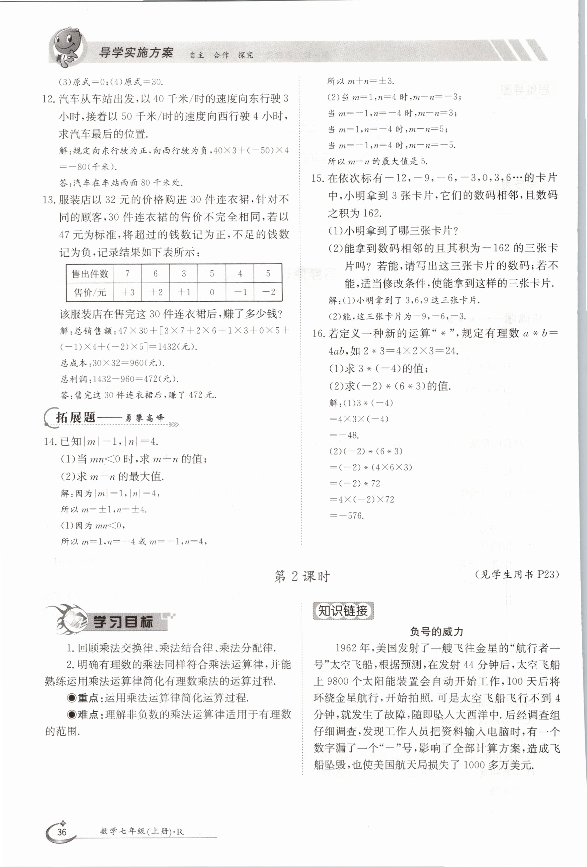 2020年金太阳导学测评七年级数学上册人教版 参考答案第36页