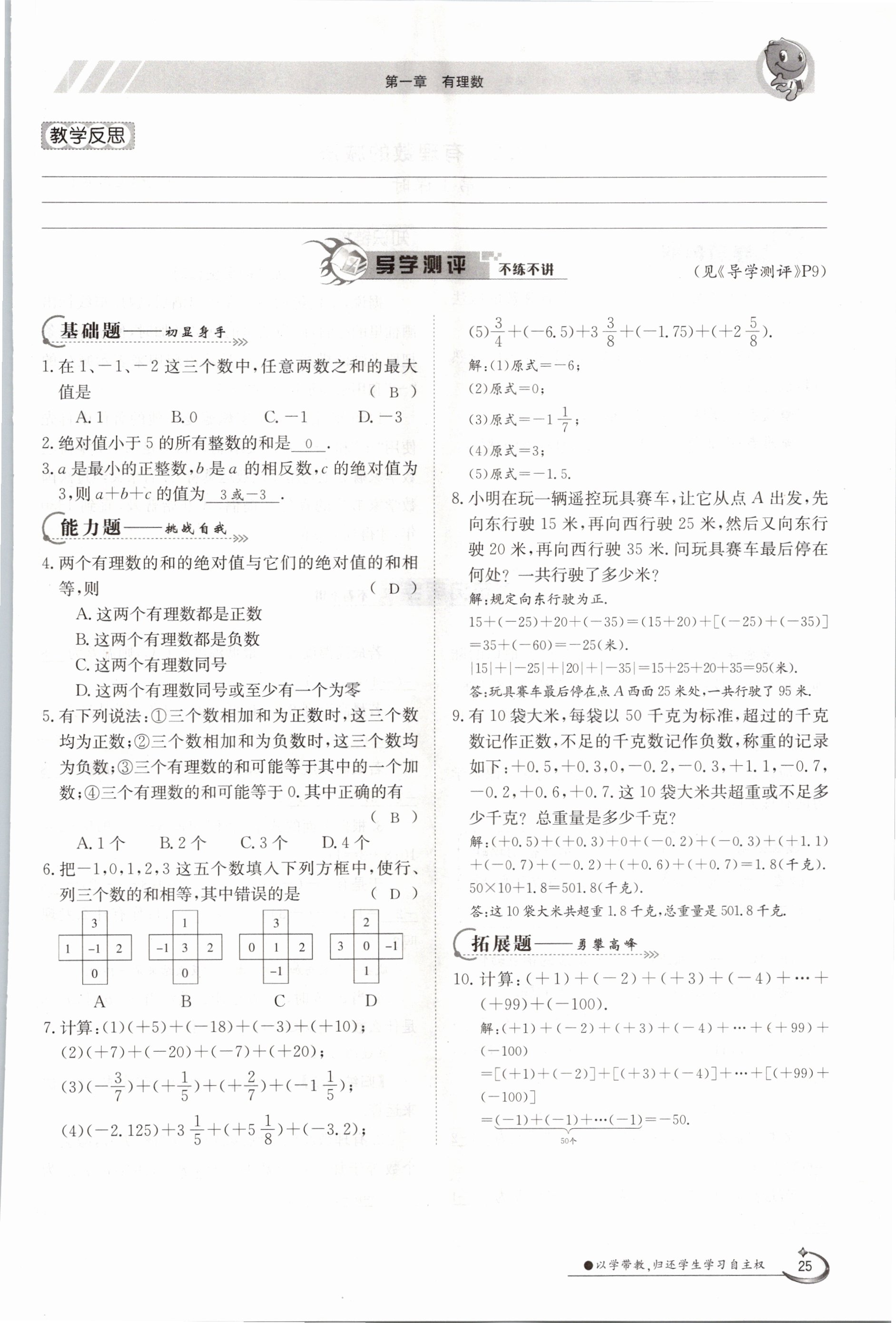 2020年金太阳导学测评七年级数学上册人教版 参考答案第25页