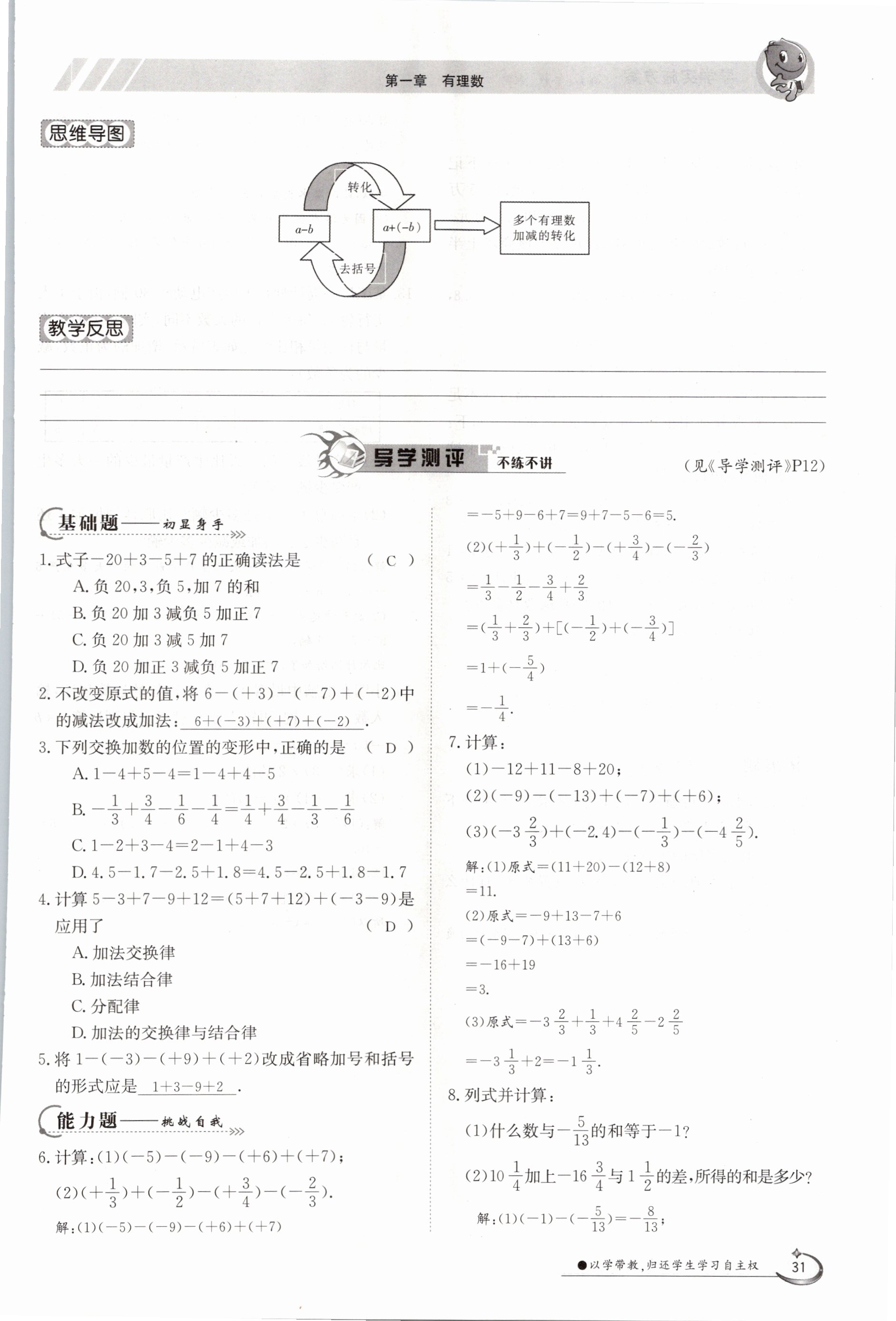 2020年金太阳导学测评七年级数学上册人教版 参考答案第31页