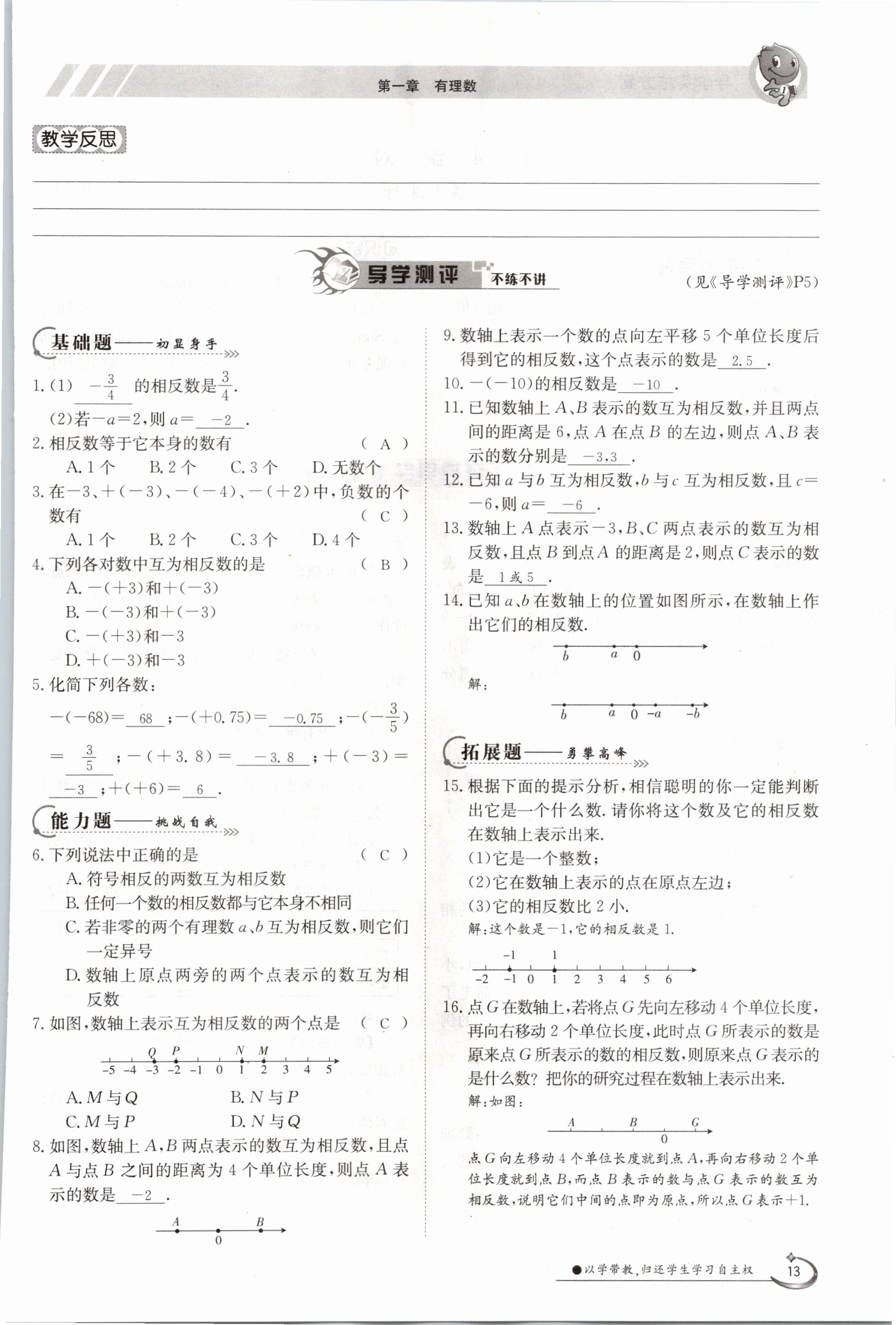 2020年金太阳导学测评七年级数学上册人教版 参考答案第13页