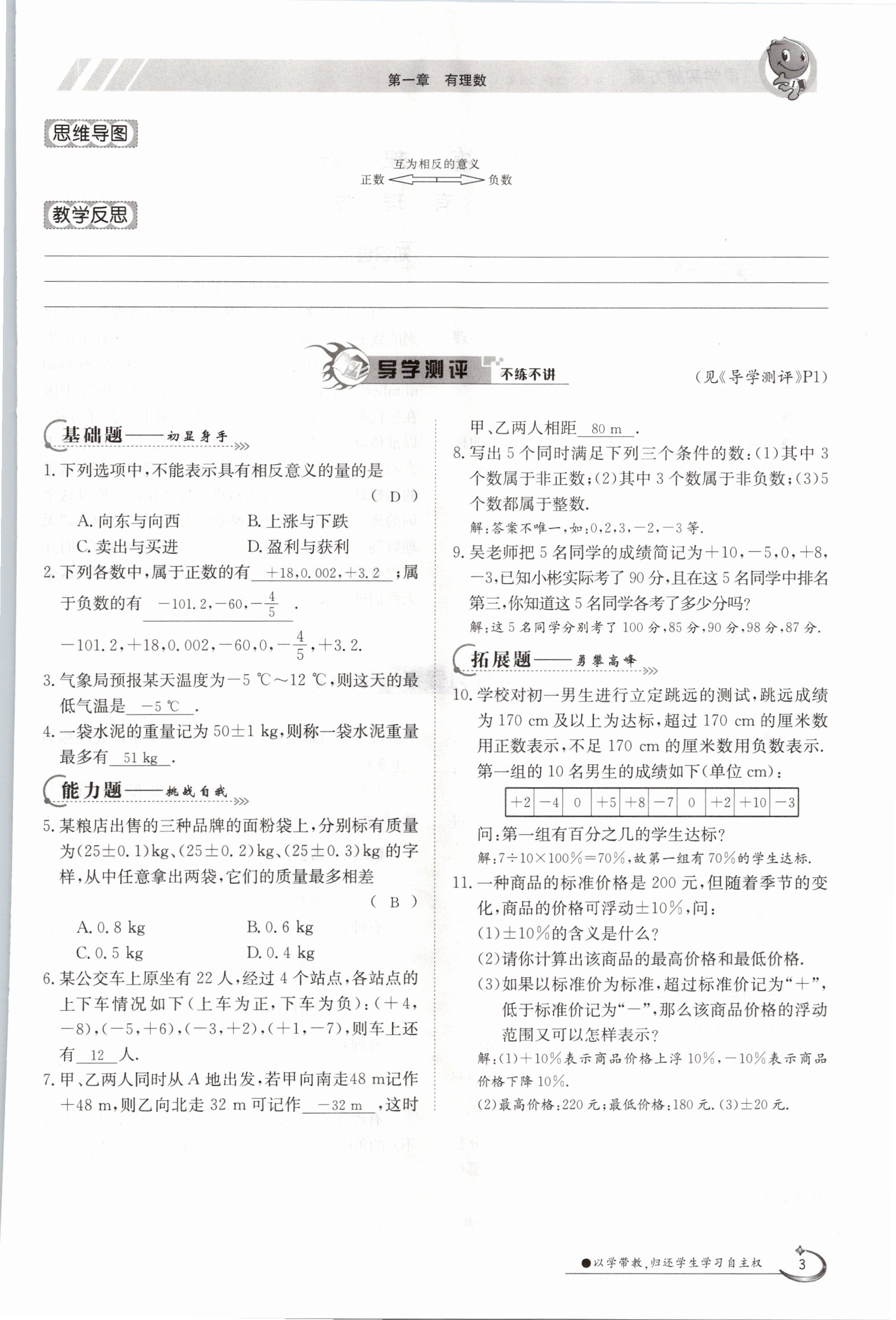 2020年金太陽導學測評七年級數學上冊人教版 參考答案第3頁