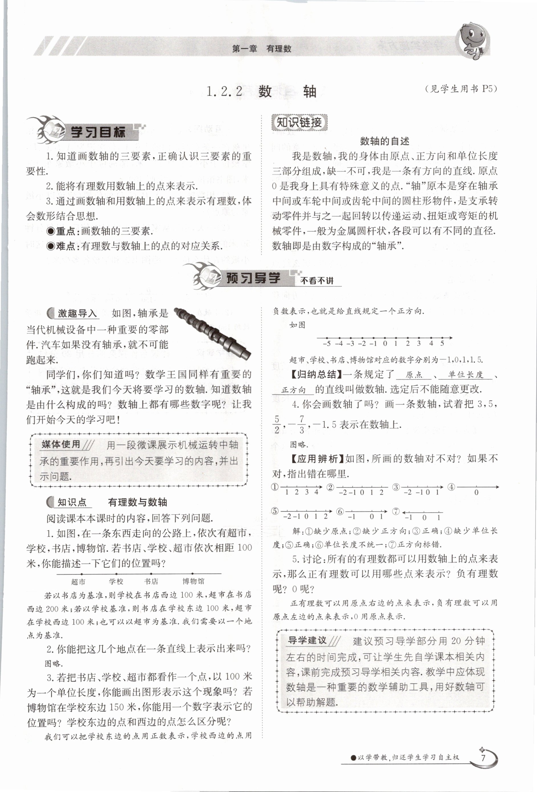 2020年金太陽導(dǎo)學(xué)測評七年級數(shù)學(xué)上冊人教版 參考答案第7頁