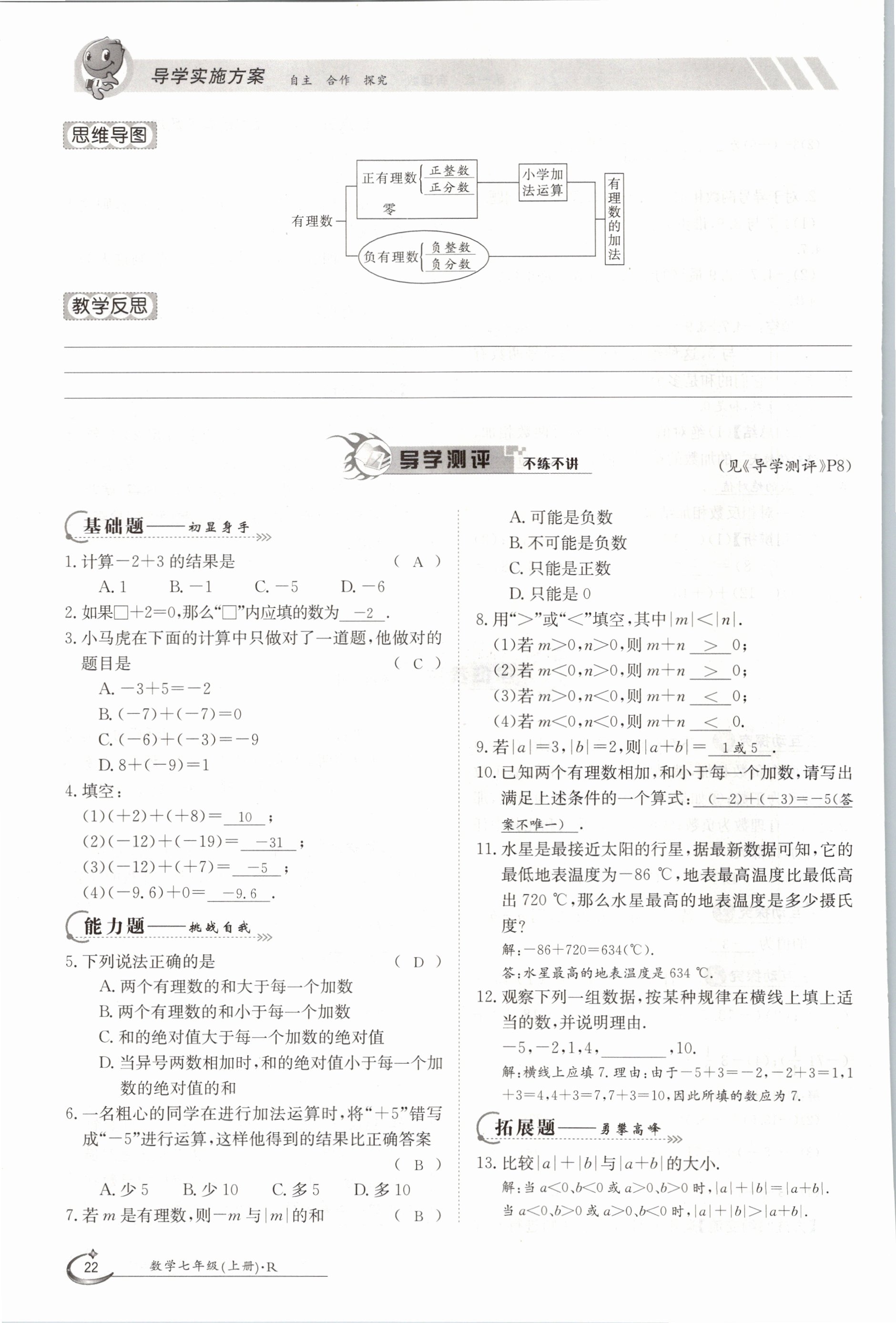 2020年金太阳导学测评七年级数学上册人教版 参考答案第22页