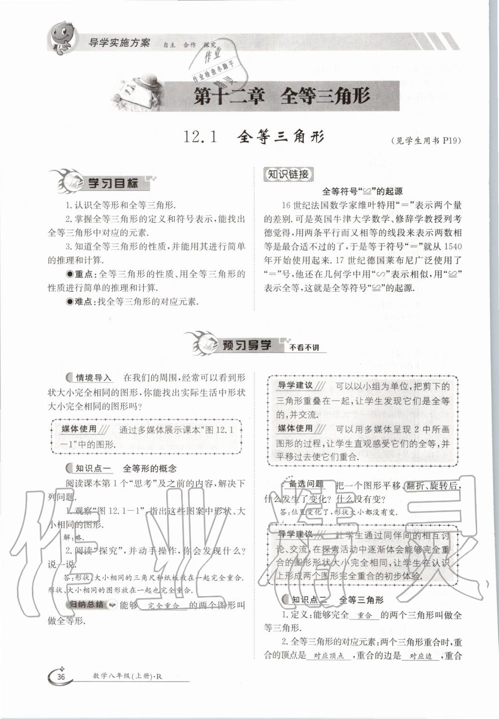 2020年金太阳导学测评八年级数学上册人教版 参考答案第36页