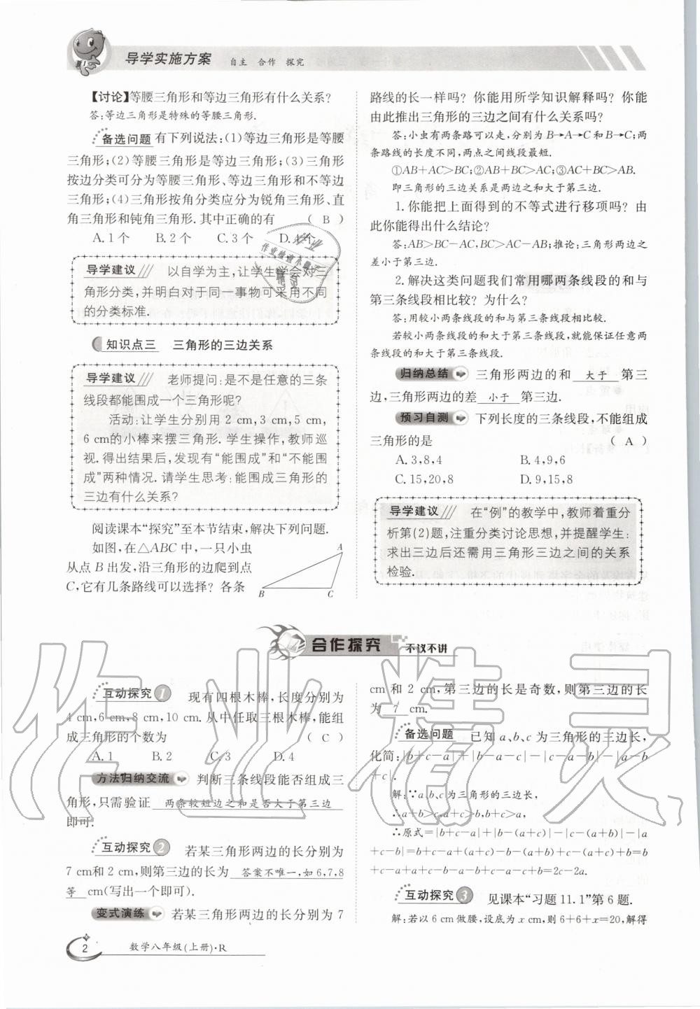 2020年金太阳导学测评八年级数学上册人教版 参考答案第2页