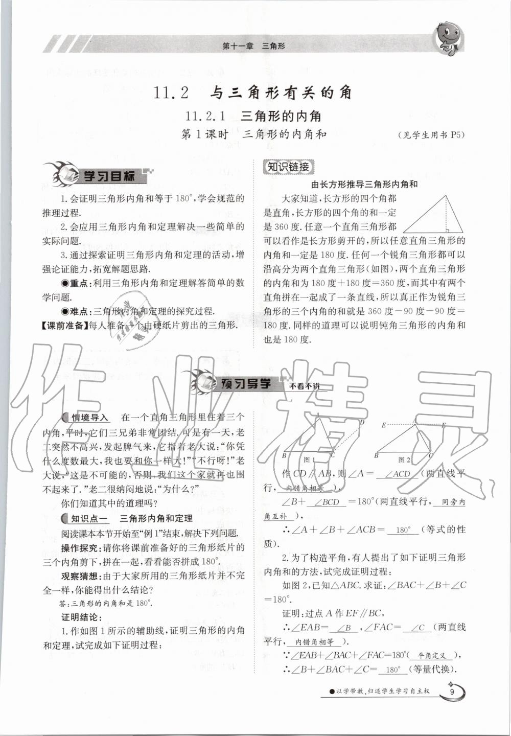 2020年金太陽導(dǎo)學(xué)測評(píng)八年級(jí)數(shù)學(xué)上冊人教版 參考答案第9頁