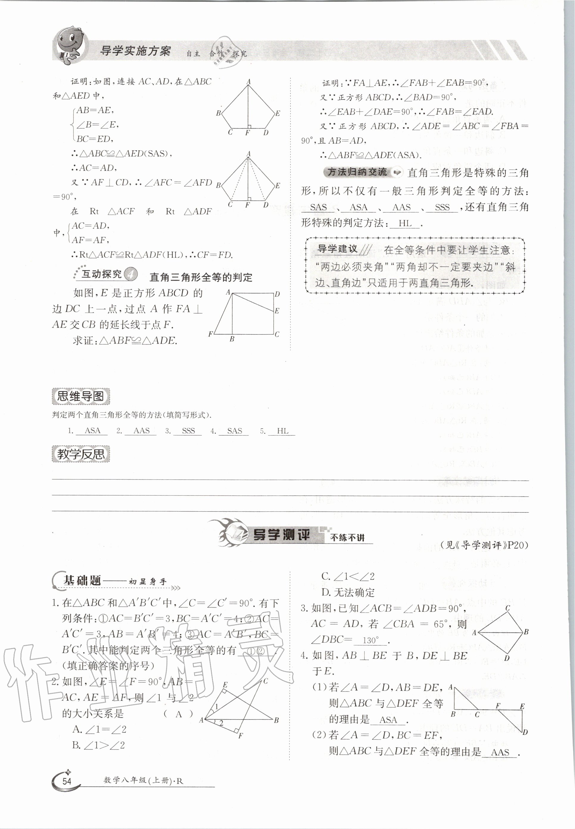 2020年金太阳导学测评八年级数学上册人教版 参考答案第54页