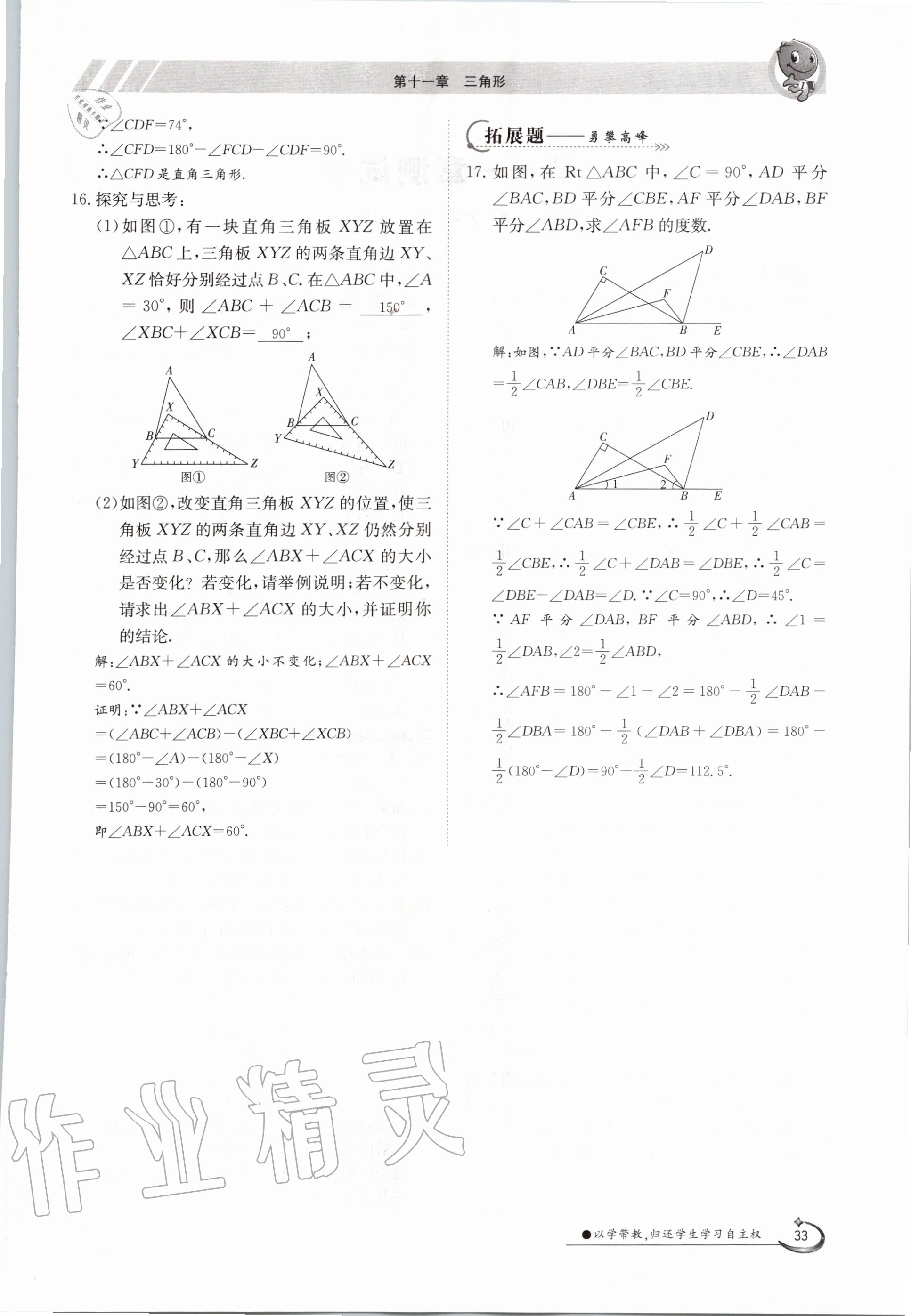 2020年金太阳导学测评八年级数学上册人教版 参考答案第33页