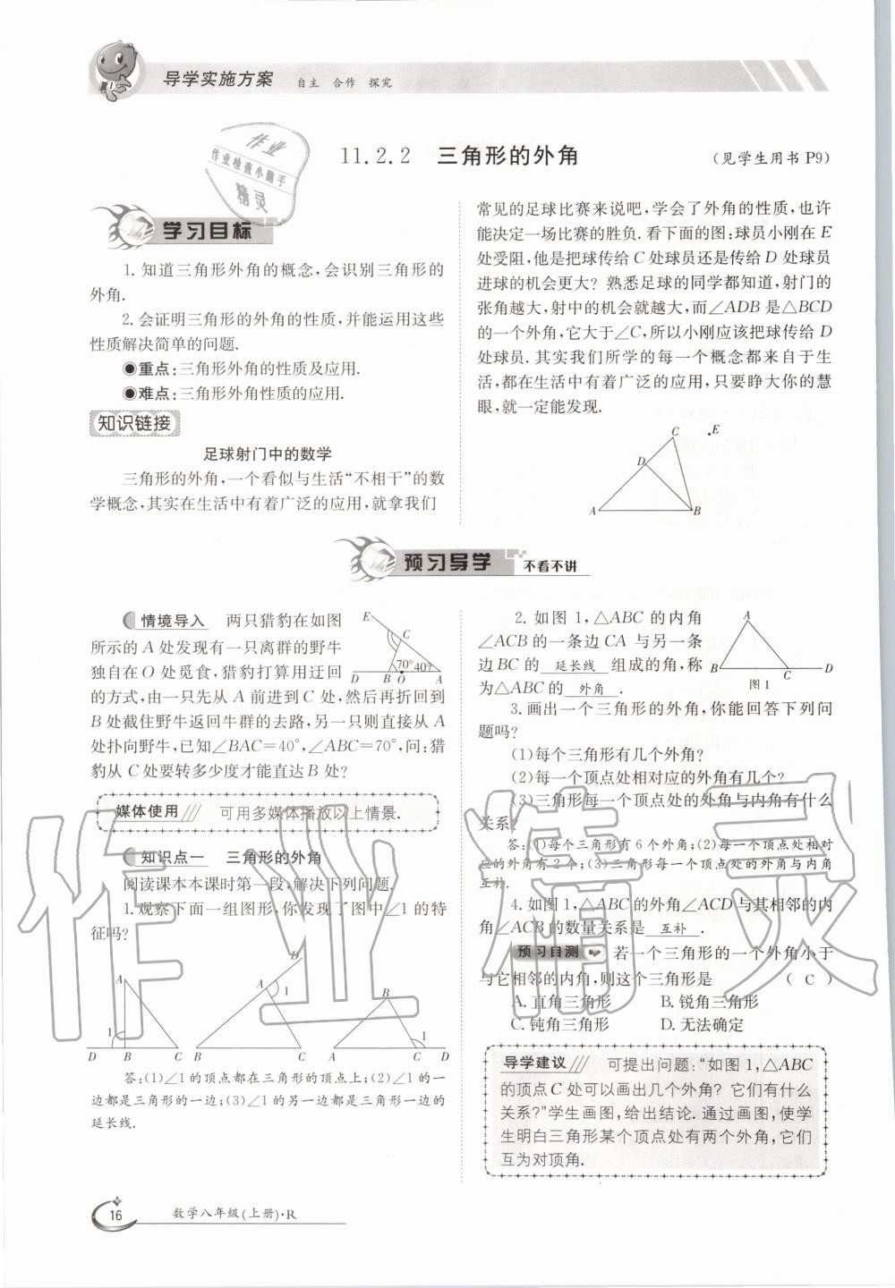 2020年金太阳导学测评八年级数学上册人教版 参考答案第16页