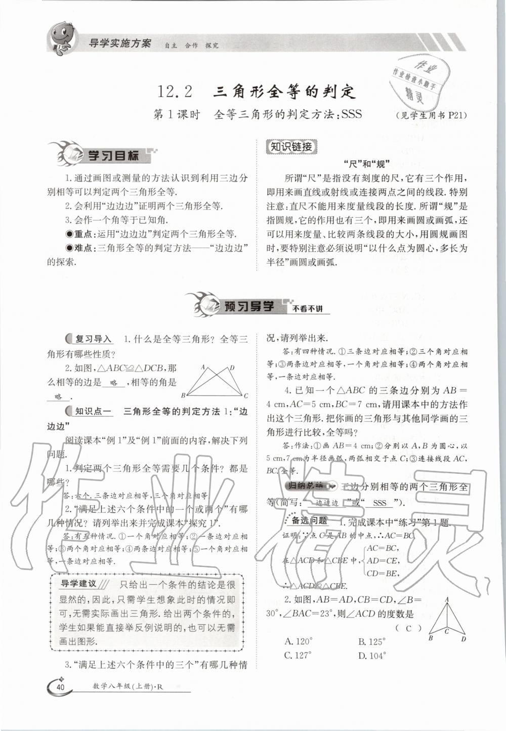 2020年金太阳导学测评八年级数学上册人教版 参考答案第40页