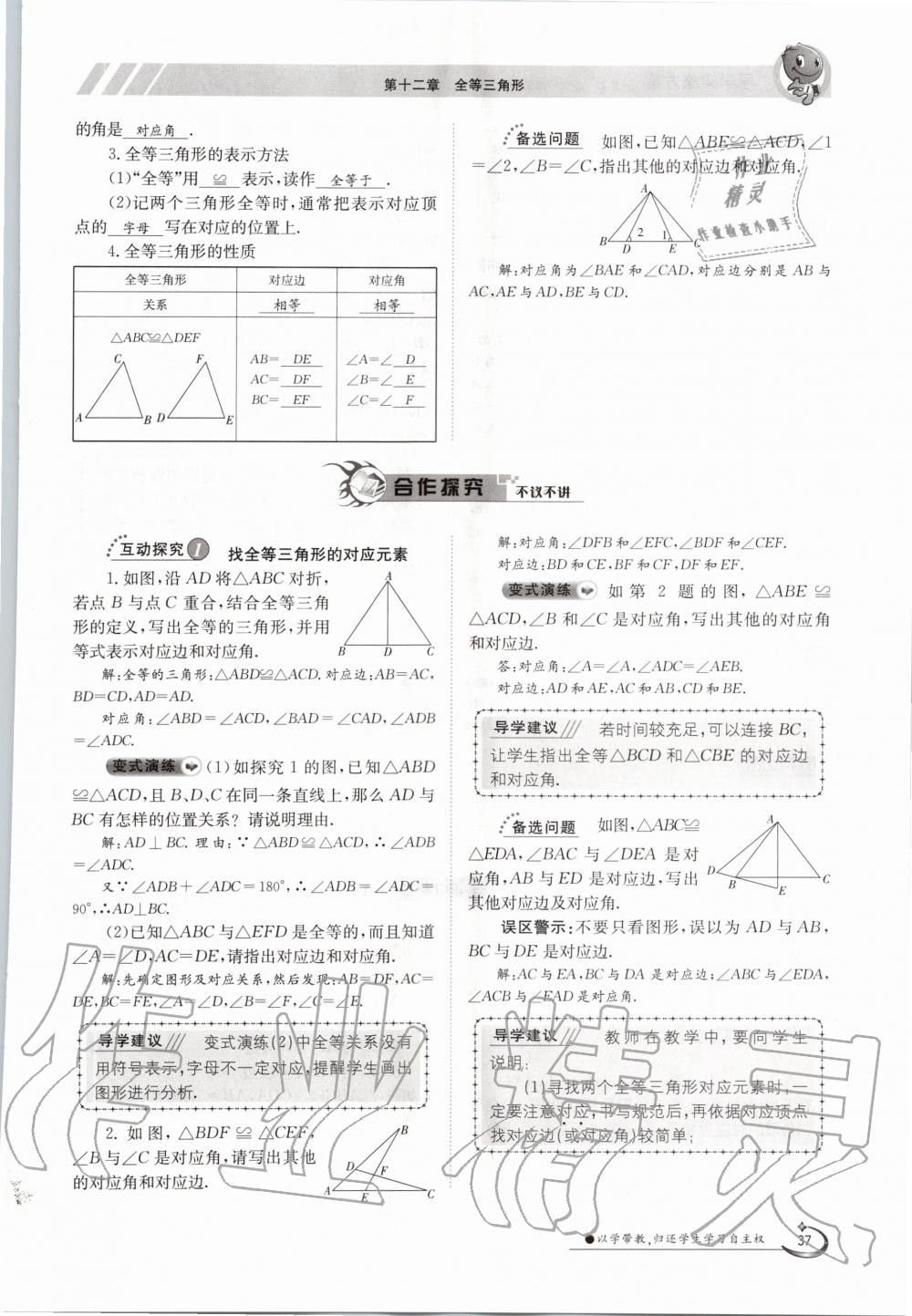 2020年金太阳导学测评八年级数学上册人教版 参考答案第37页