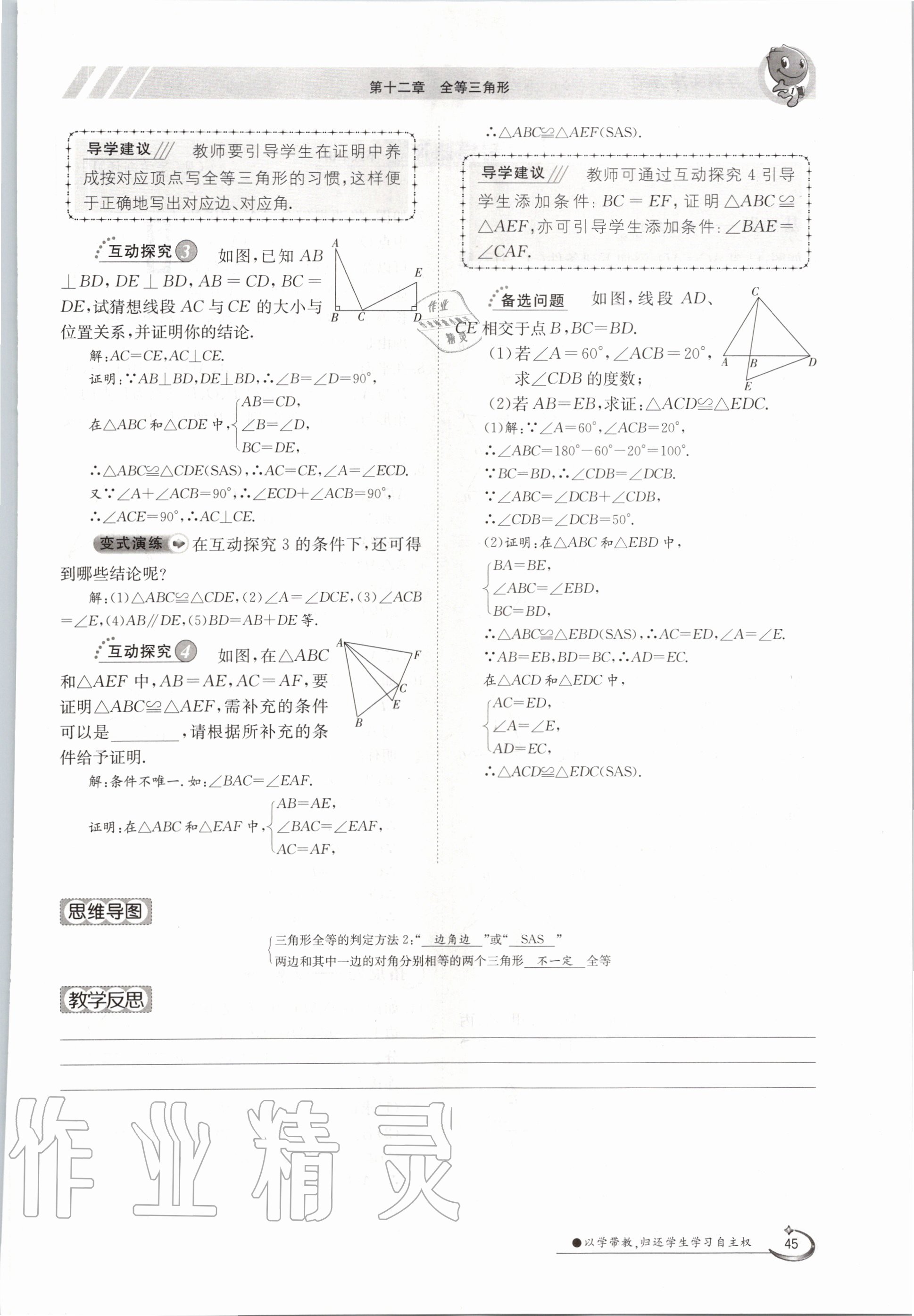 2020年金太阳导学测评八年级数学上册人教版 参考答案第45页