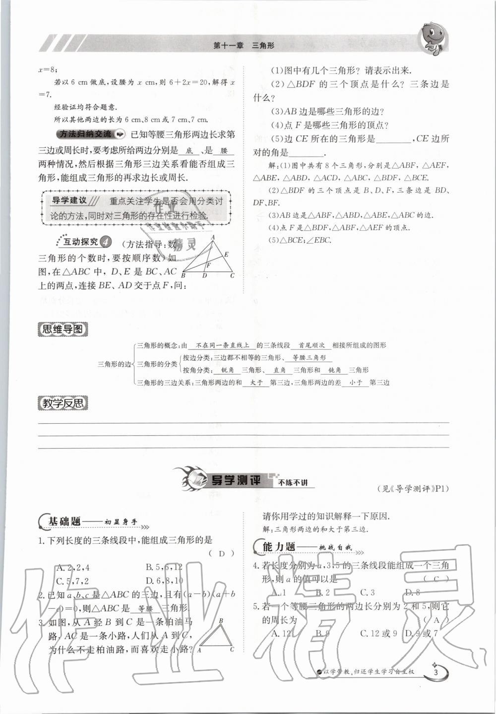 2020年金太阳导学测评八年级数学上册人教版 参考答案第3页