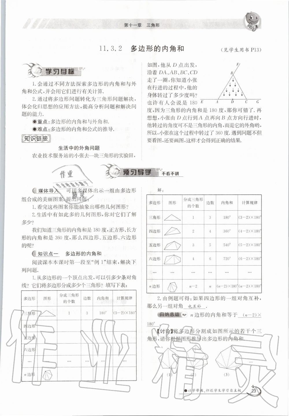 2020年金太阳导学测评八年级数学上册人教版 参考答案第23页