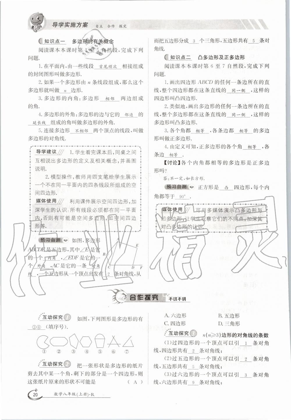 2020年金太陽導學測評八年級數學上冊人教版 參考答案第20頁