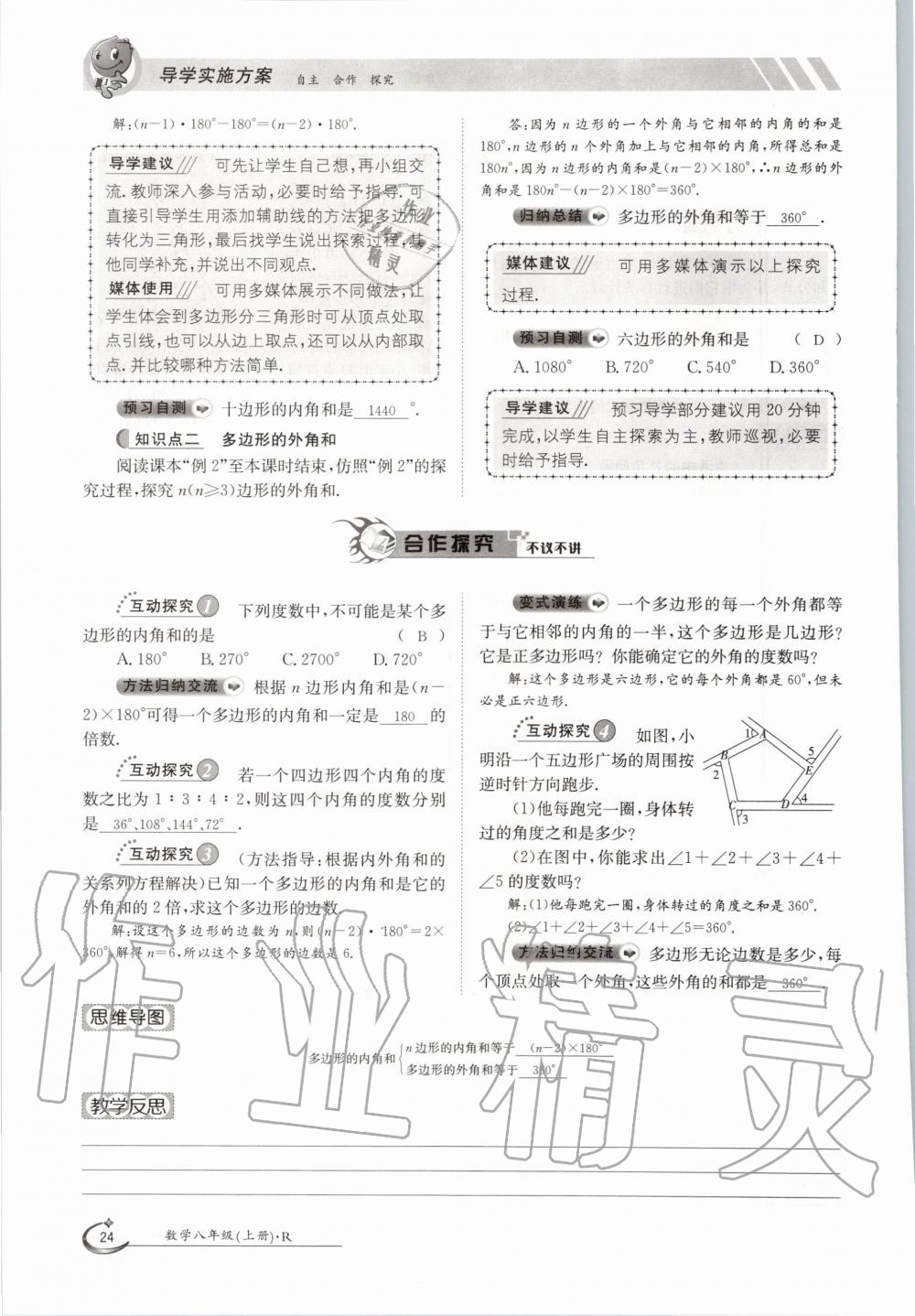 2020年金太阳导学测评八年级数学上册人教版 参考答案第24页