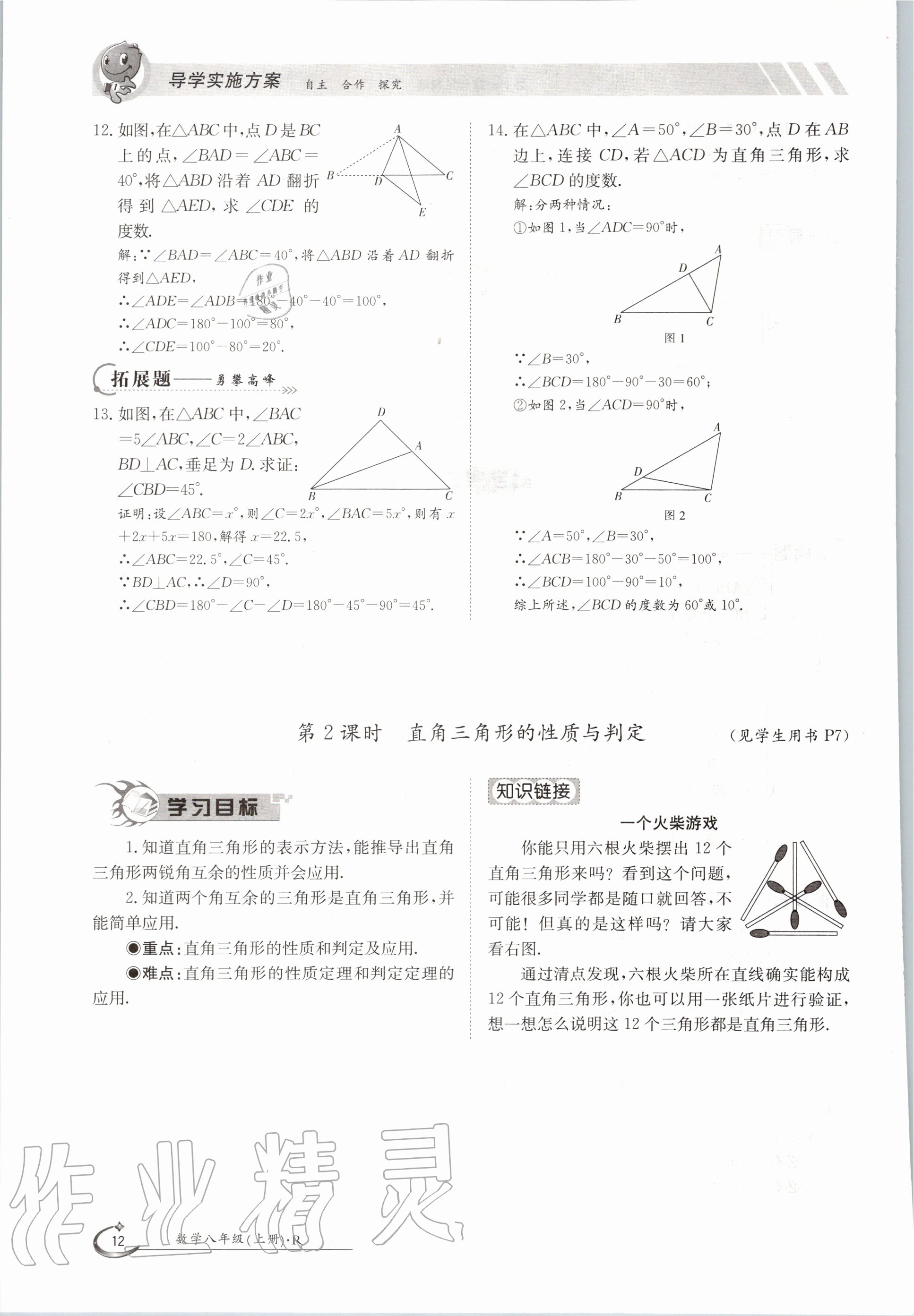 2020年金太陽導(dǎo)學(xué)測評八年級數(shù)學(xué)上冊人教版 參考答案第12頁