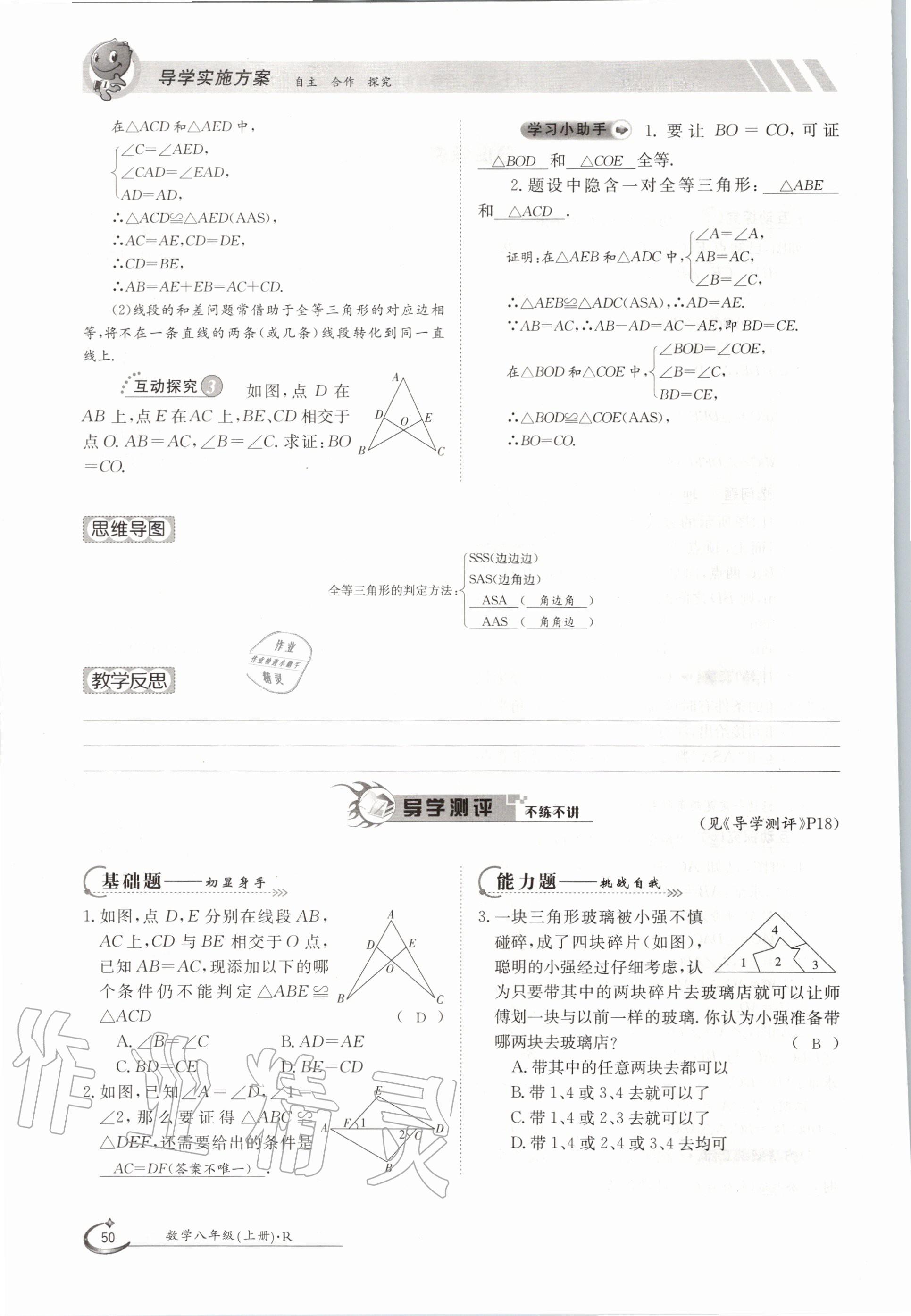 2020年金太阳导学测评八年级数学上册人教版 参考答案第50页