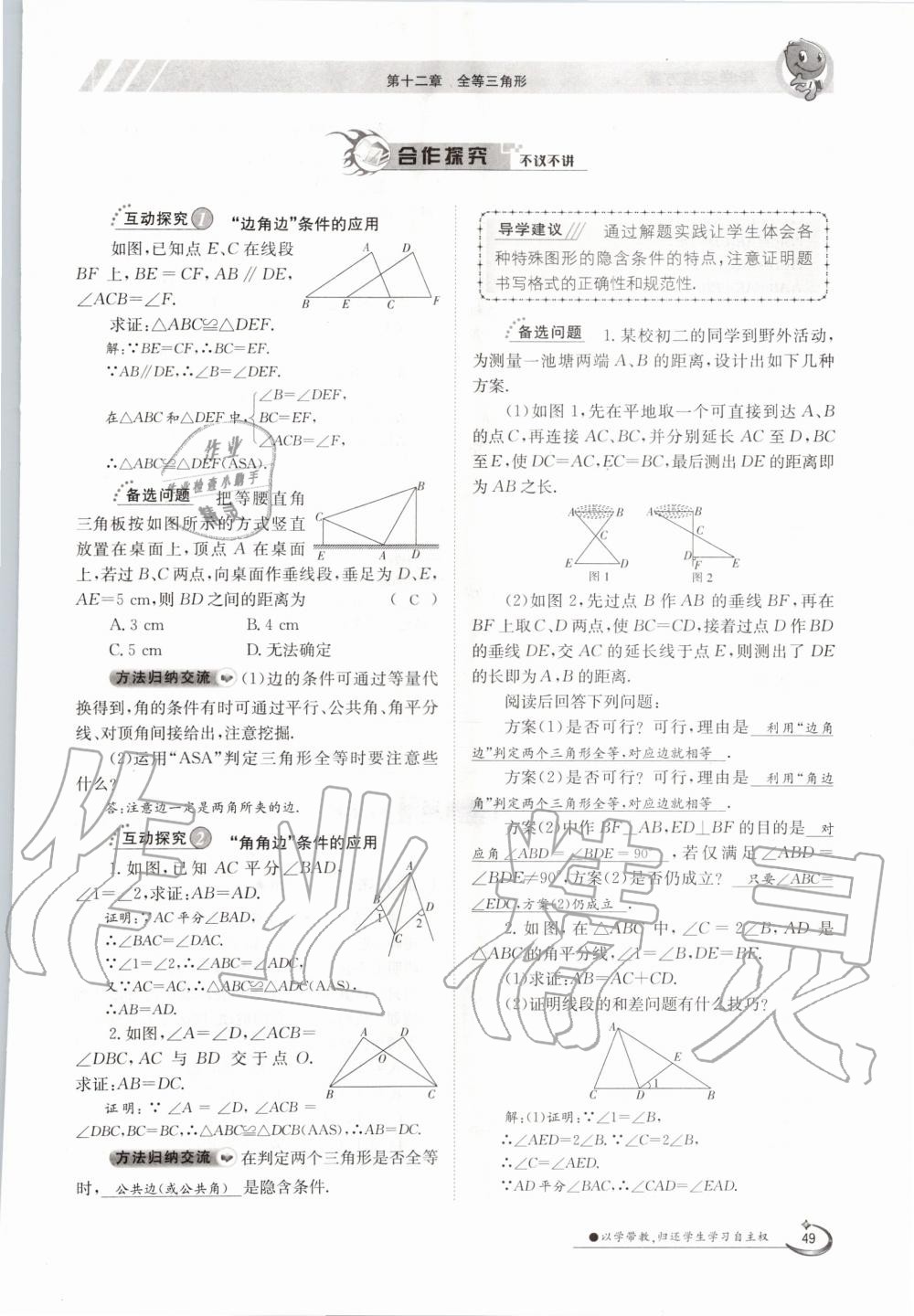 2020年金太阳导学测评八年级数学上册人教版 参考答案第49页