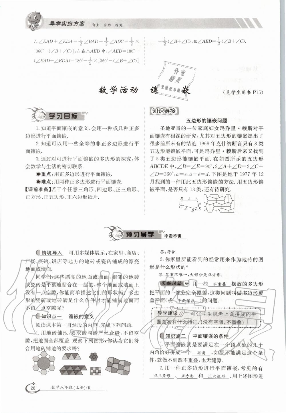 2020年金太阳导学测评八年级数学上册人教版 参考答案第26页