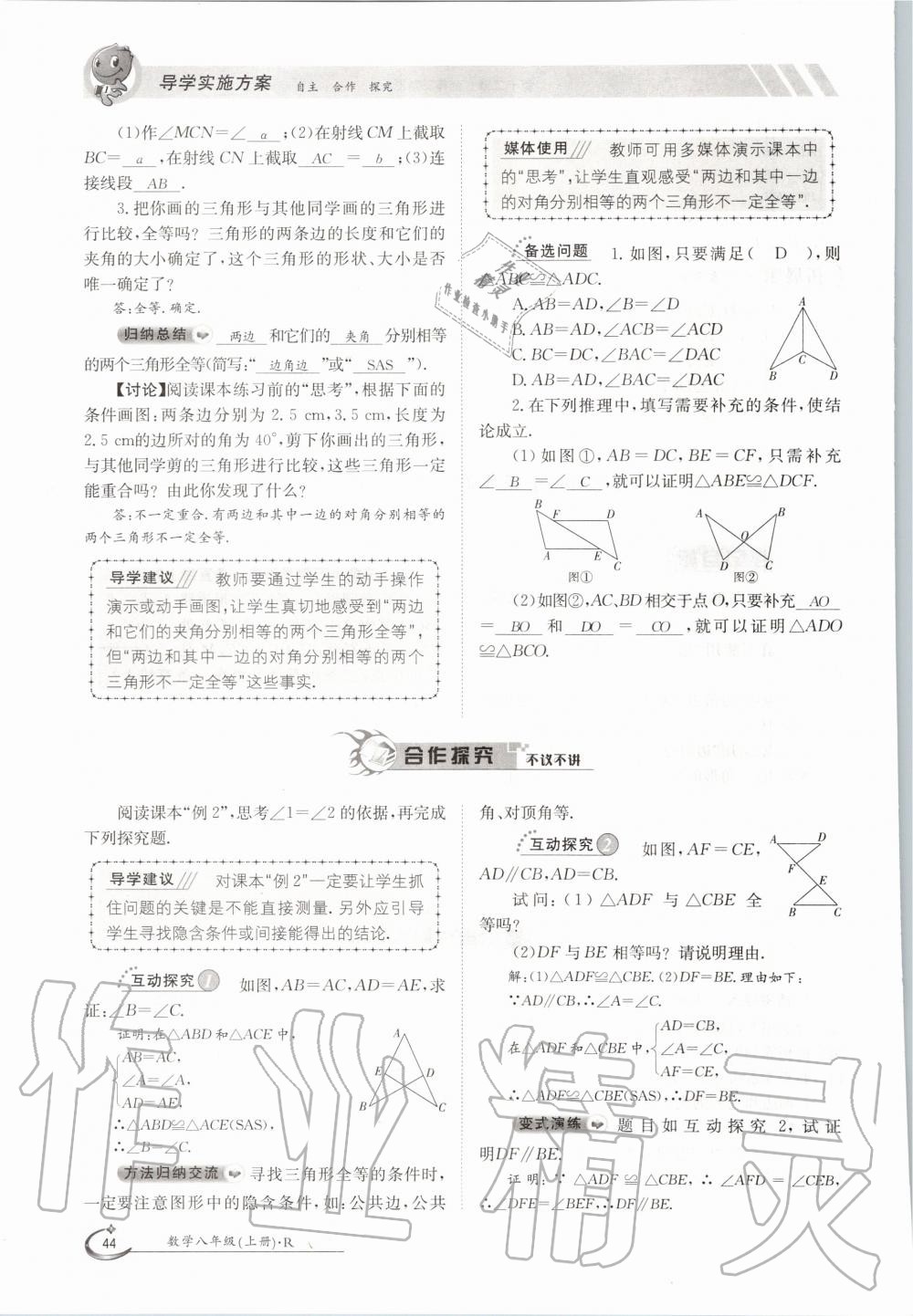 2020年金太阳导学测评八年级数学上册人教版 参考答案第44页