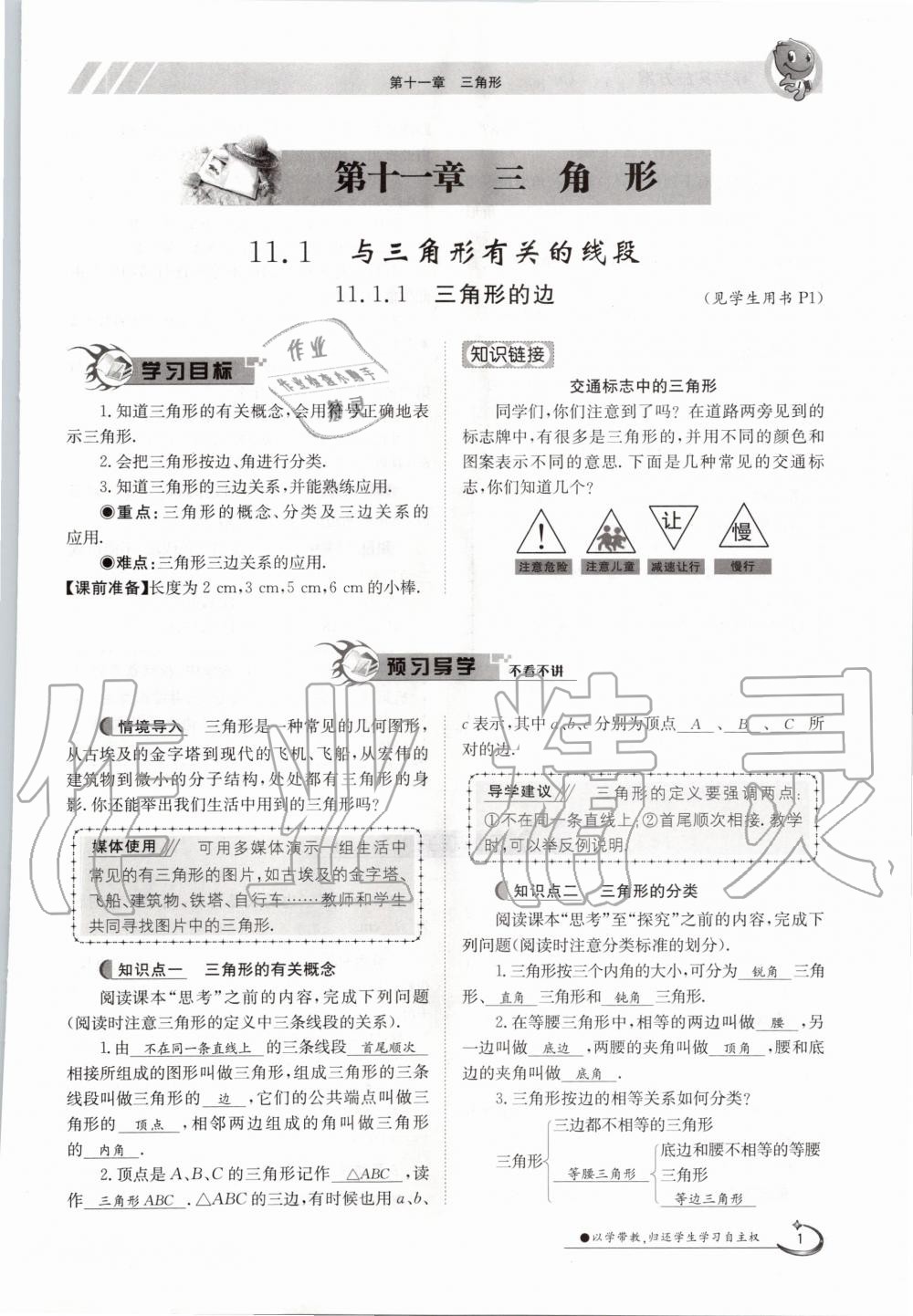 2020年金太阳导学测评八年级数学上册人教版 参考答案第1页