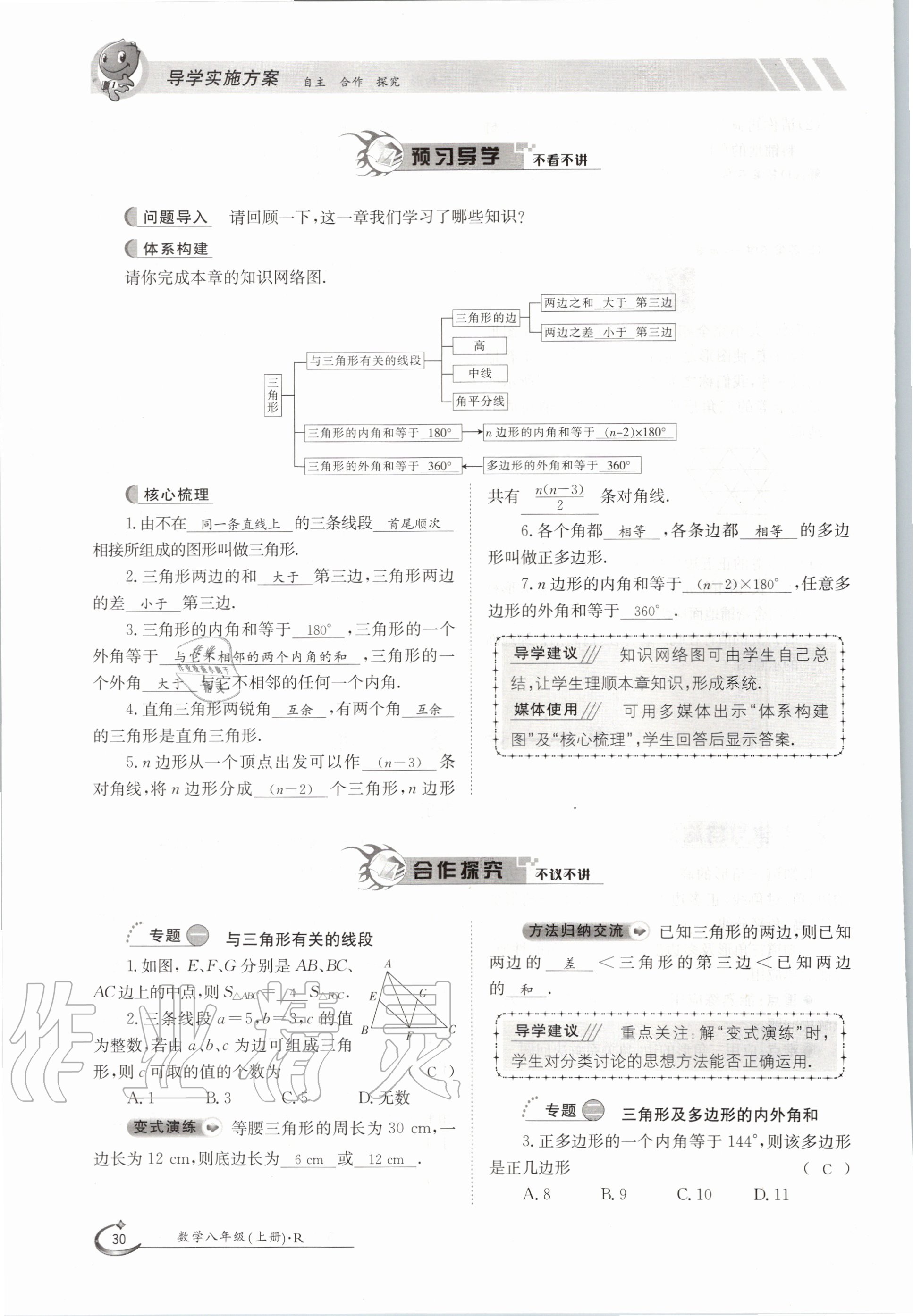 2020年金太阳导学测评八年级数学上册人教版 参考答案第30页