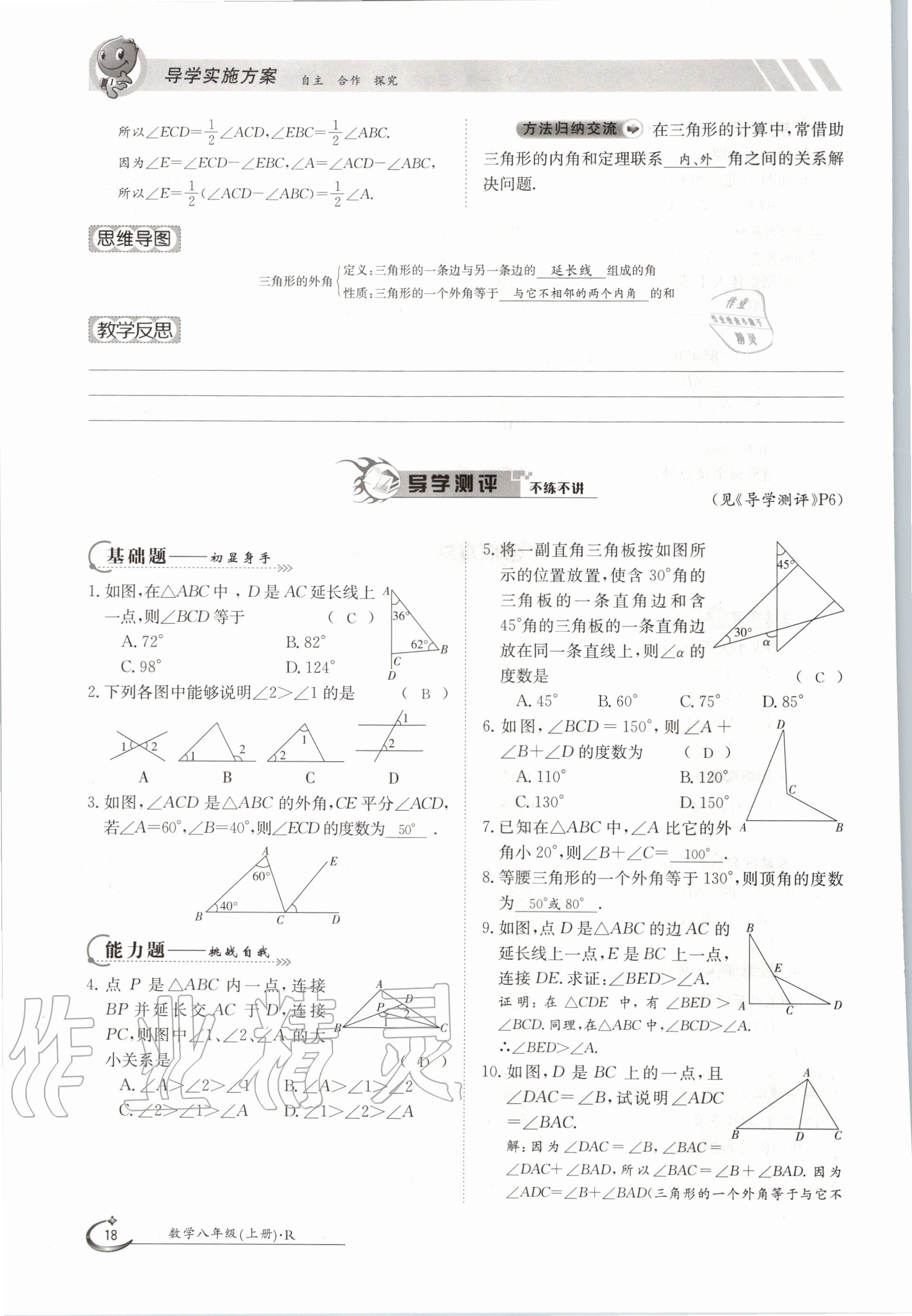 2020年金太陽導(dǎo)學(xué)測(cè)評(píng)八年級(jí)數(shù)學(xué)上冊(cè)人教版 參考答案第18頁(yè)