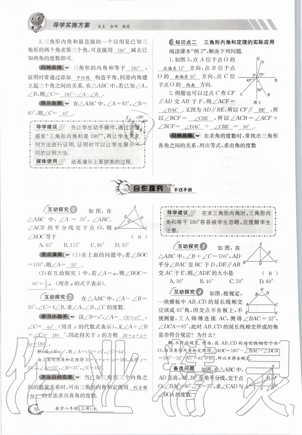 2020年金太阳导学测评八年级数学上册人教版 参考答案第10页