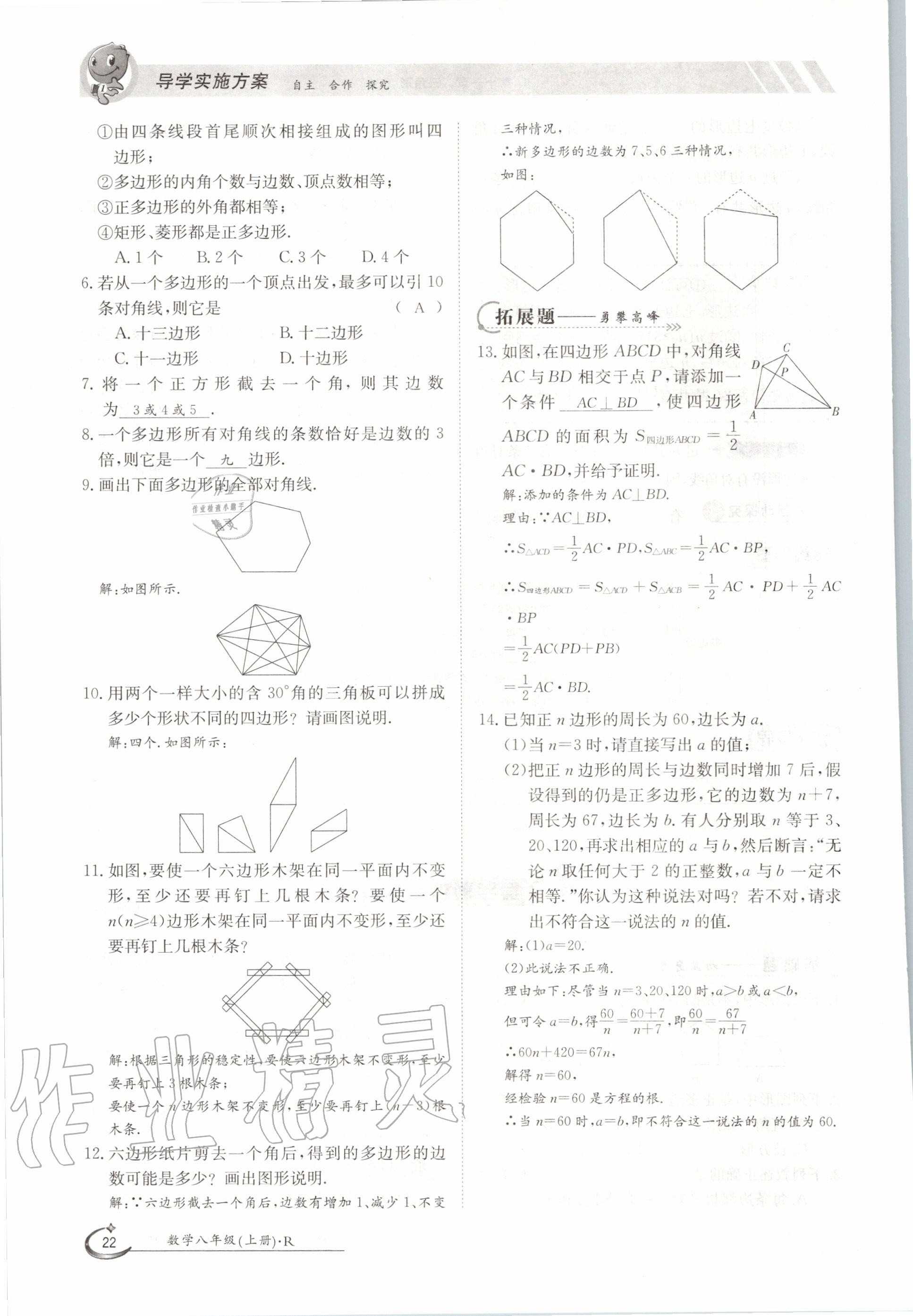 2020年金太陽導(dǎo)學(xué)測評八年級數(shù)學(xué)上冊人教版 參考答案第22頁