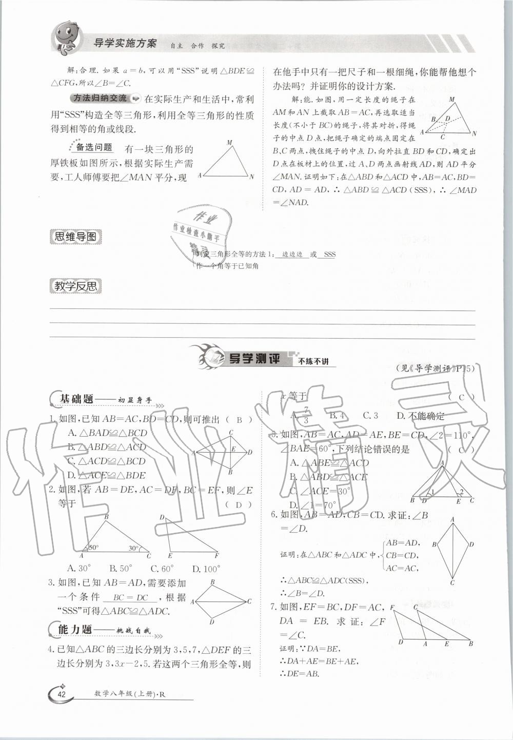 2020年金太阳导学测评八年级数学上册人教版 参考答案第42页