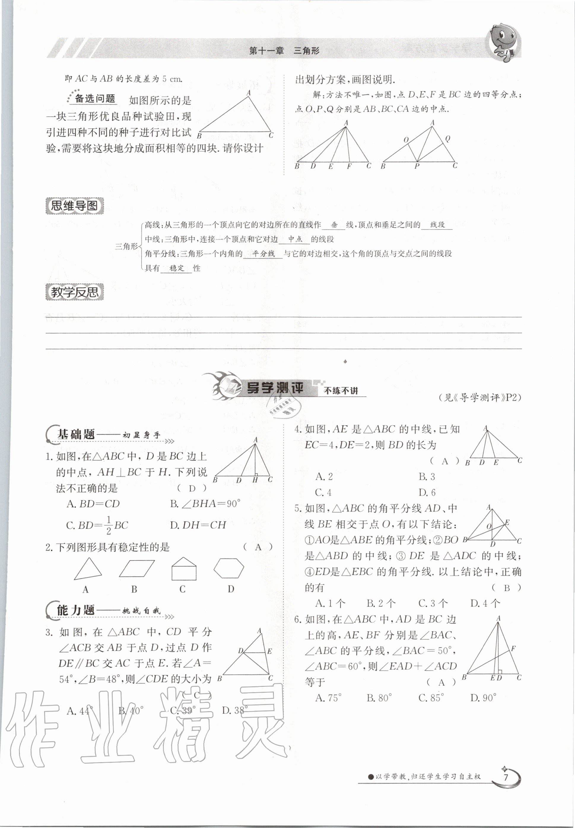 2020年金太阳导学测评八年级数学上册人教版 参考答案第7页