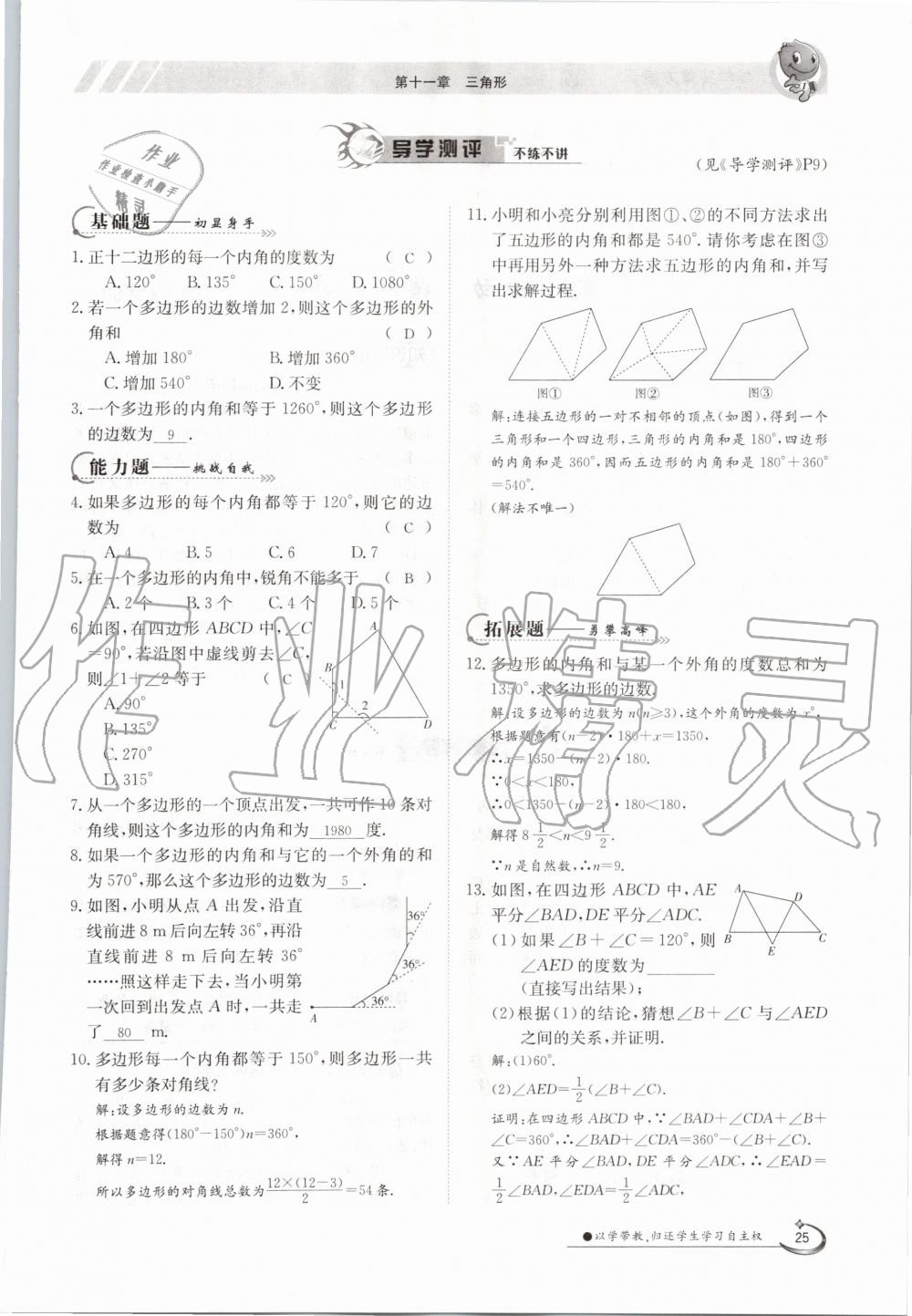 2020年金太阳导学测评八年级数学上册人教版 参考答案第25页