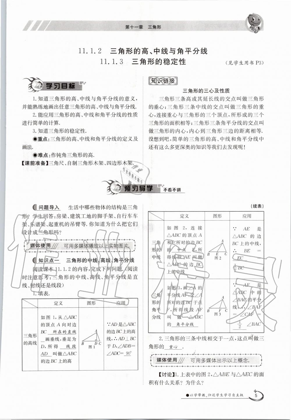 2020年金太阳导学测评八年级数学上册人教版 参考答案第5页