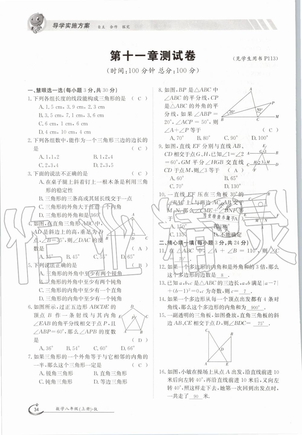 2020年金太阳导学测评八年级数学上册人教版 参考答案第34页