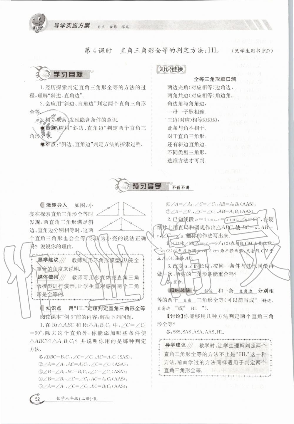 2020年金太阳导学测评八年级数学上册人教版 参考答案第52页