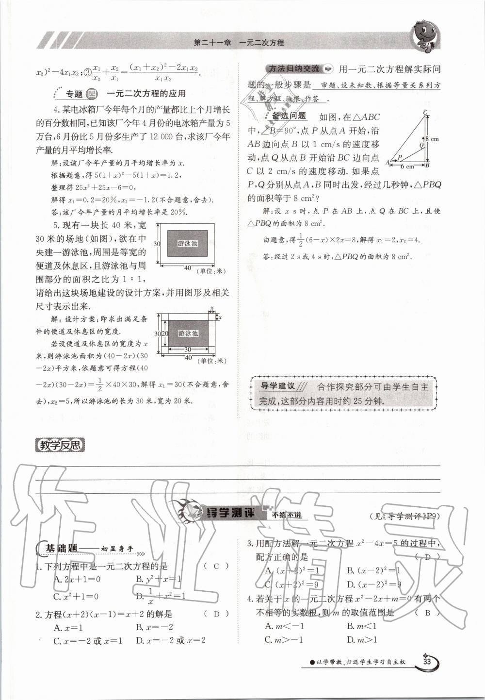 2020年金太陽導(dǎo)學(xué)測評九年級數(shù)學(xué)全一冊人教版 參考答案第33頁