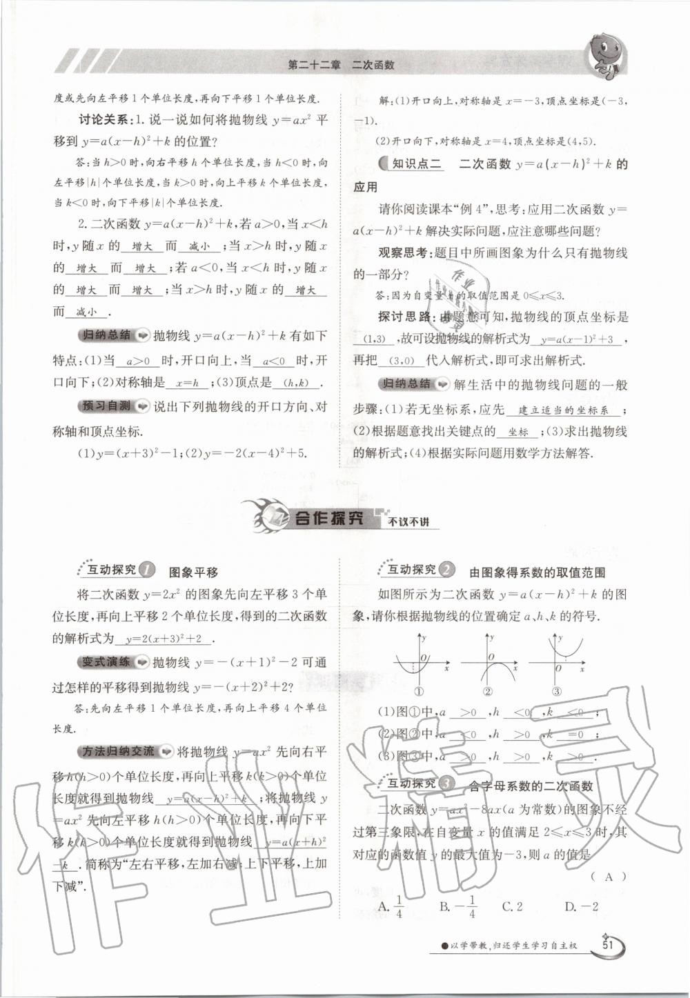 2020年金太陽導(dǎo)學(xué)測(cè)評(píng)九年級(jí)數(shù)學(xué)全一冊(cè)人教版 參考答案第51頁