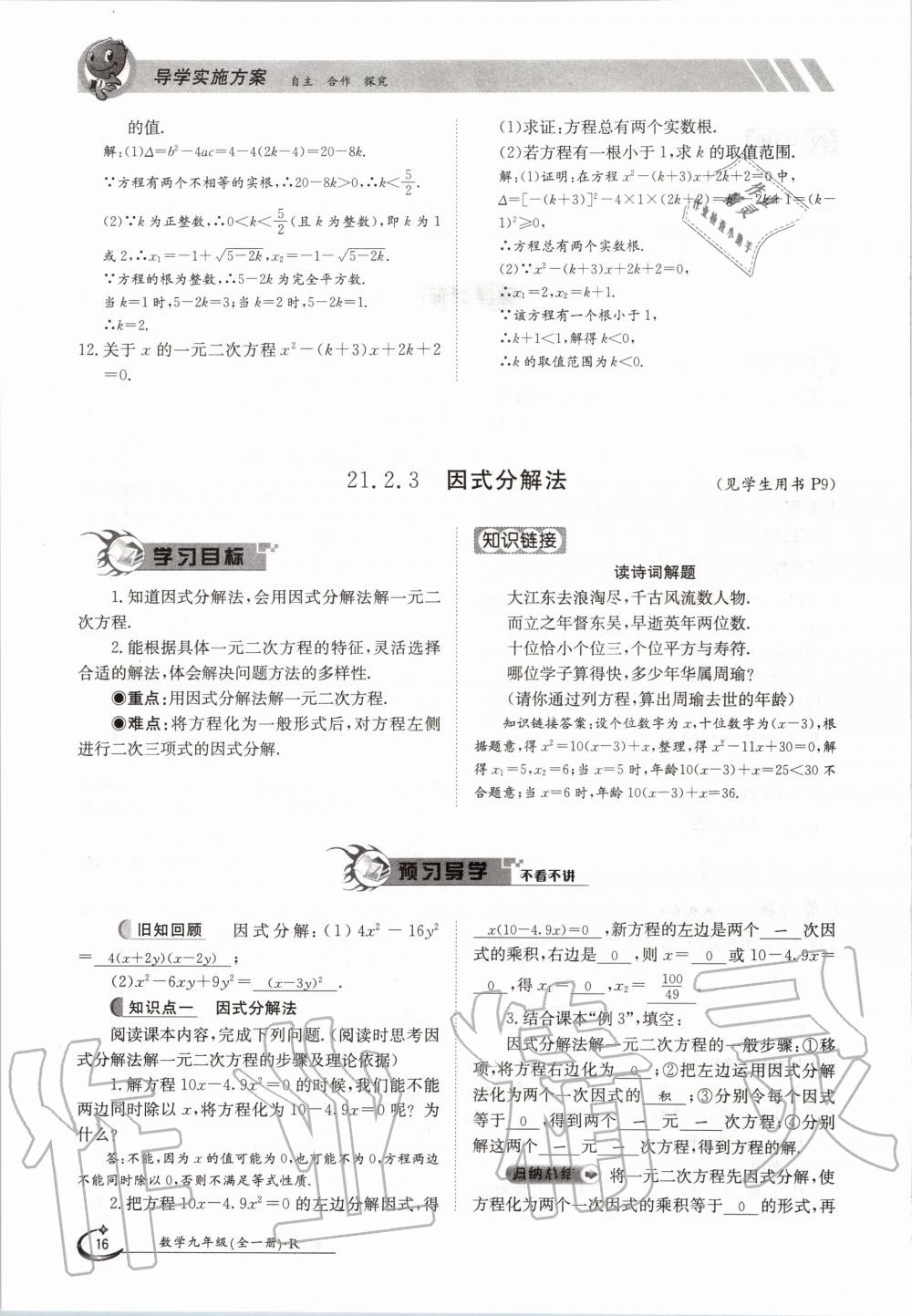 2020年金太陽導學測評九年級數(shù)學全一冊人教版 參考答案第16頁