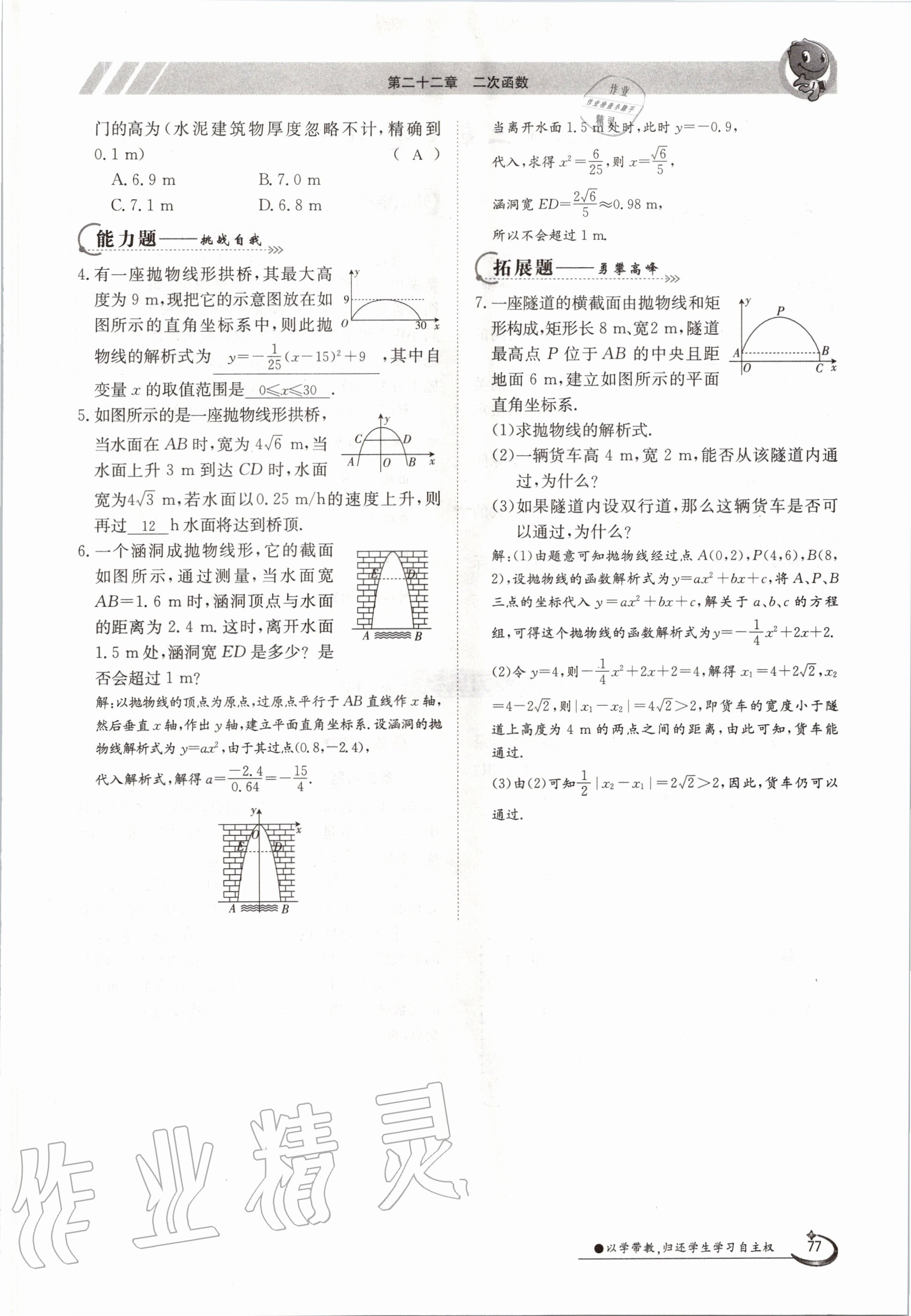 2020年金太陽導學測評九年級數學全一冊人教版 參考答案第77頁