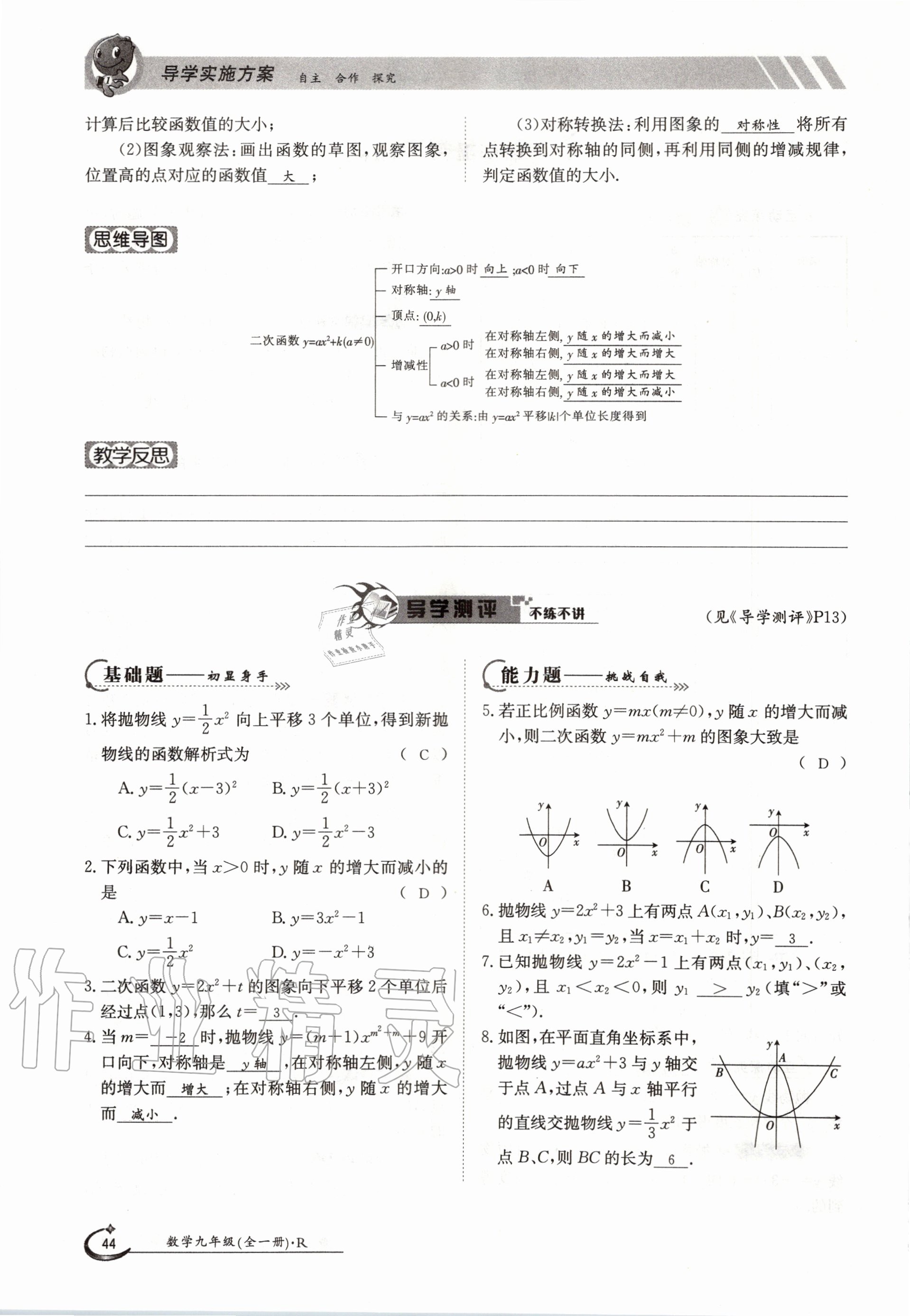 2020年金太陽(yáng)導(dǎo)學(xué)測(cè)評(píng)九年級(jí)數(shù)學(xué)全一冊(cè)人教版 參考答案第44頁(yè)