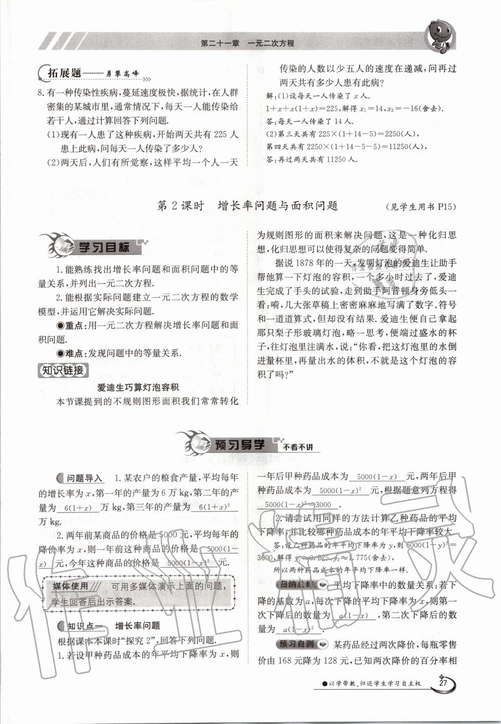 2020年金太陽導(dǎo)學(xué)測評九年級數(shù)學(xué)全一冊人教版 參考答案第27頁