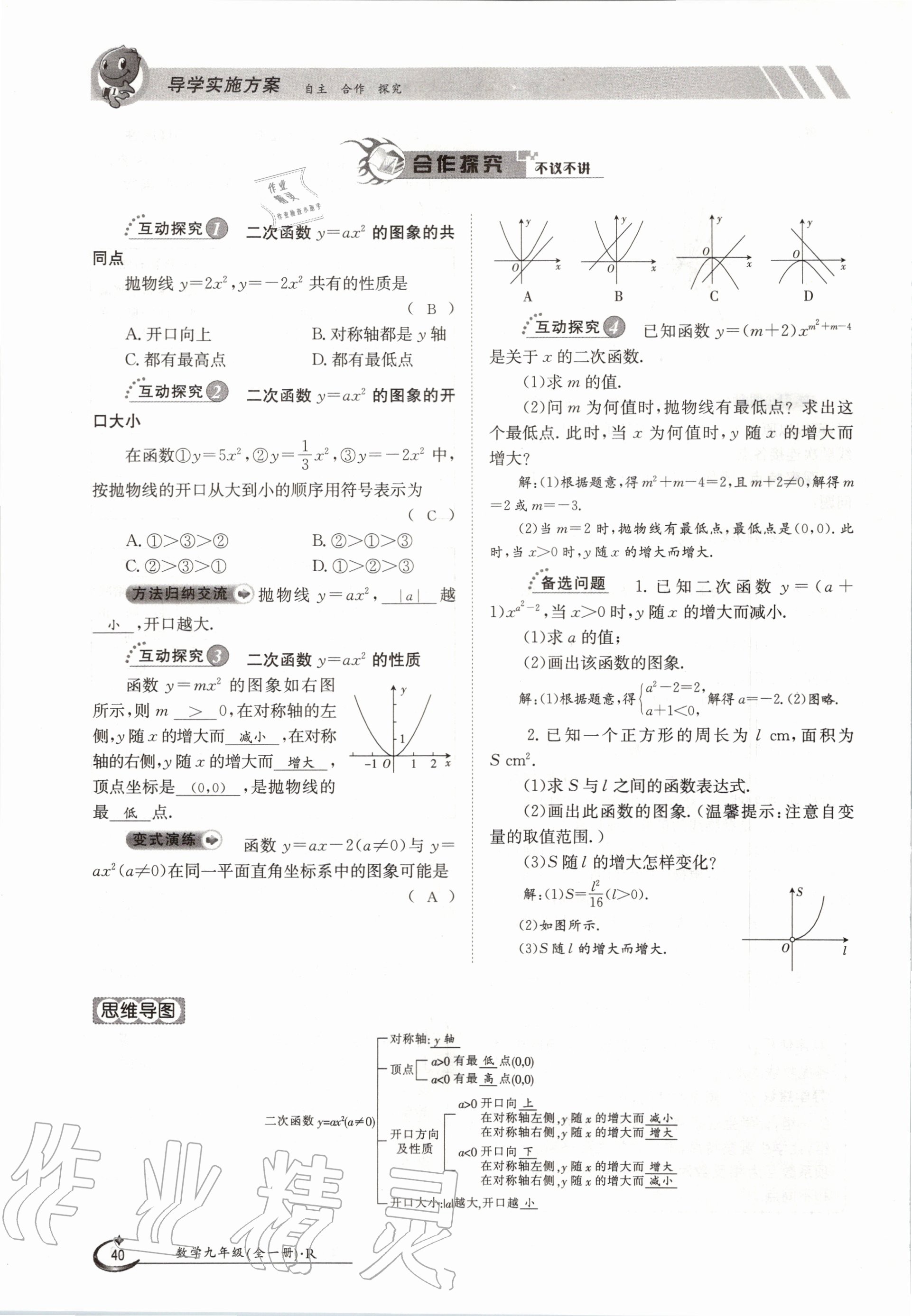 2020年金太陽導學測評九年級數(shù)學全一冊人教版 參考答案第40頁